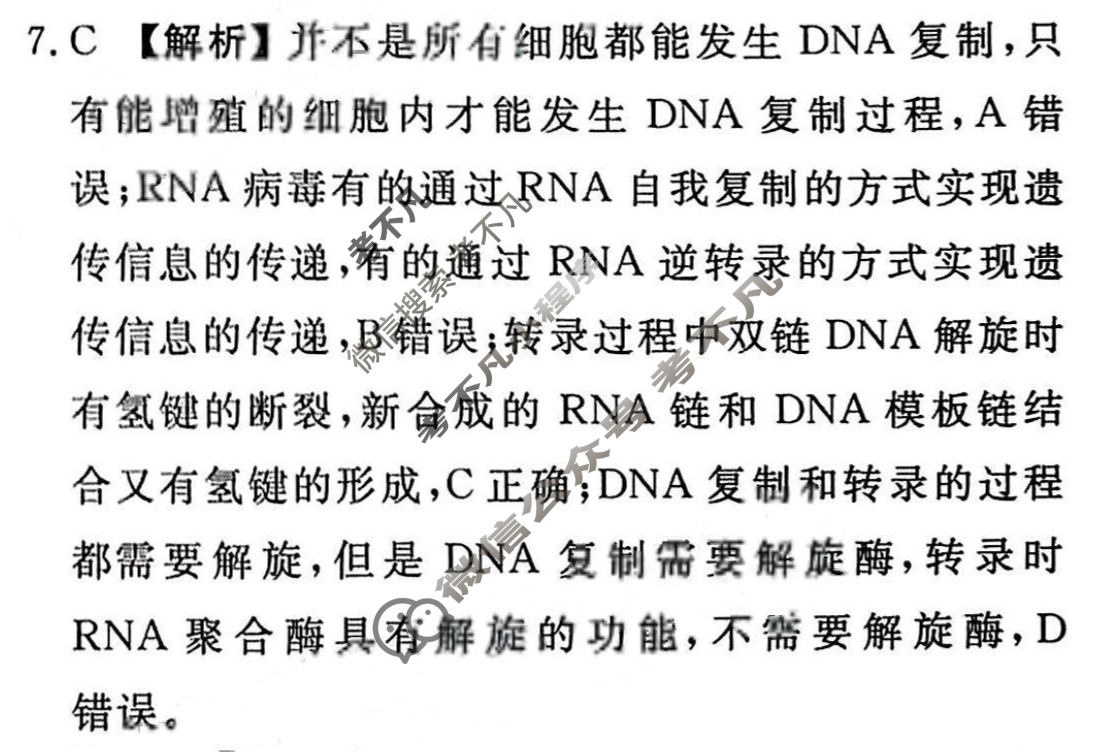 2023届衡水金卷先享题 信息卷[河北专版]生物学(四)4答案
