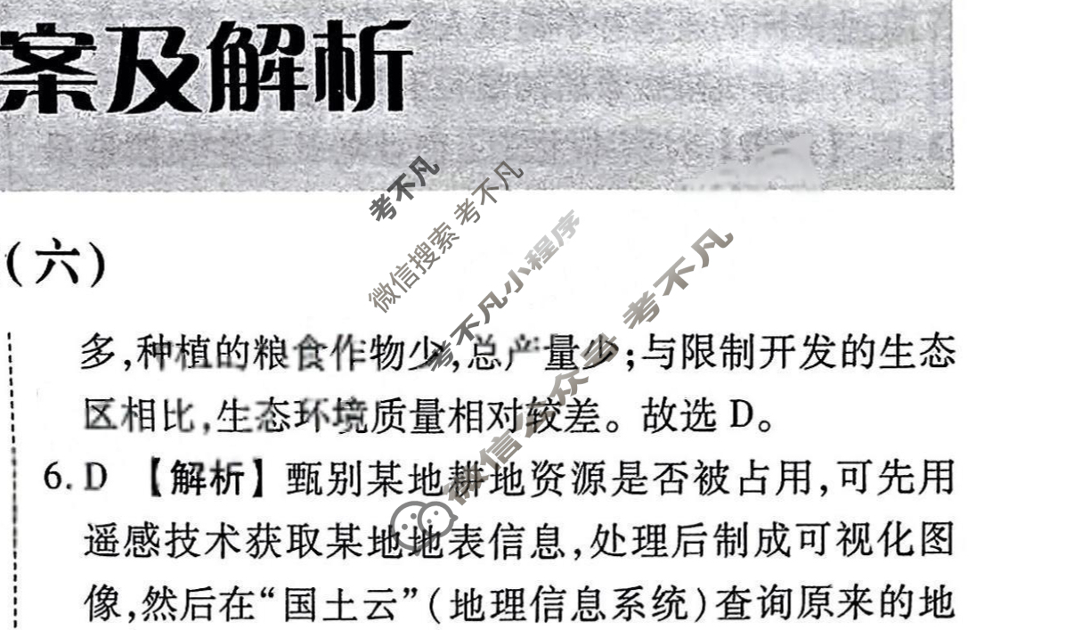 2023届衡水金卷先享题 信息卷[新教材X]文综(六)6答案