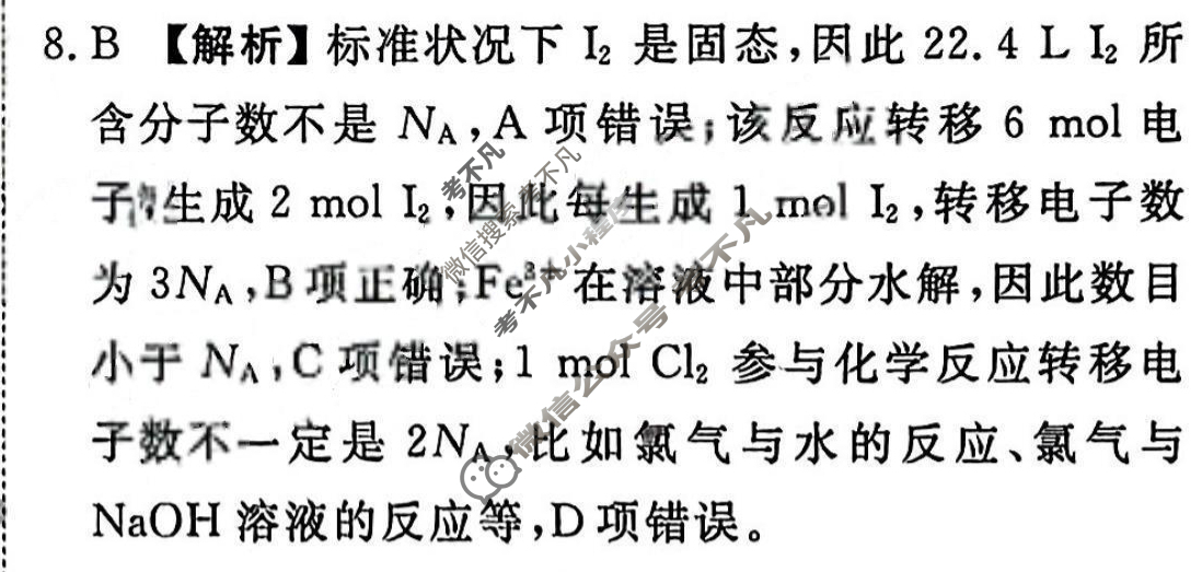 2023届衡水金卷先享题 信息卷[全国乙卷A]理综(六)6答案