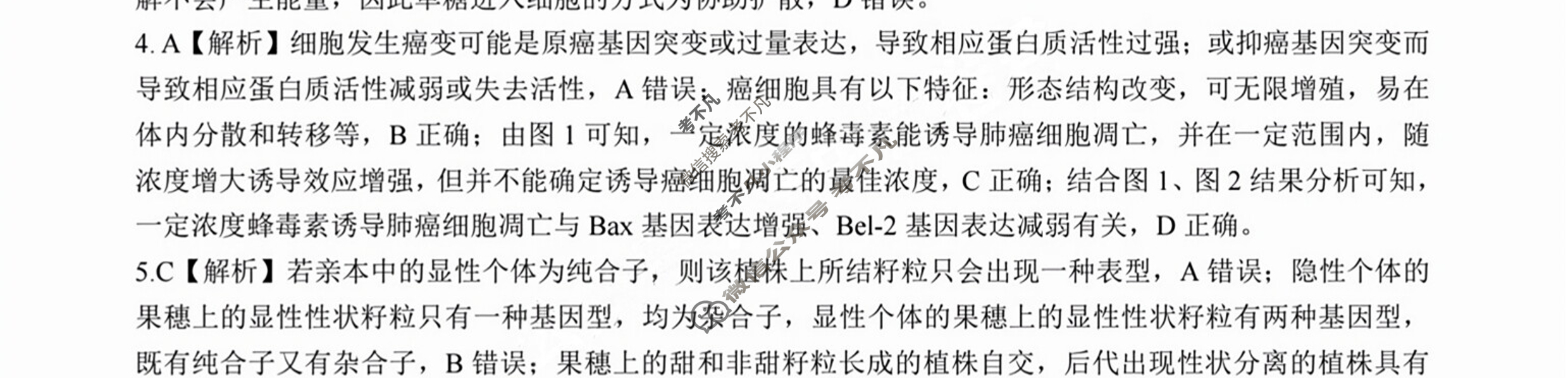 [百师联盟]2023届高三二轮复习联考(一)1 新高考卷生物(山东卷)答案