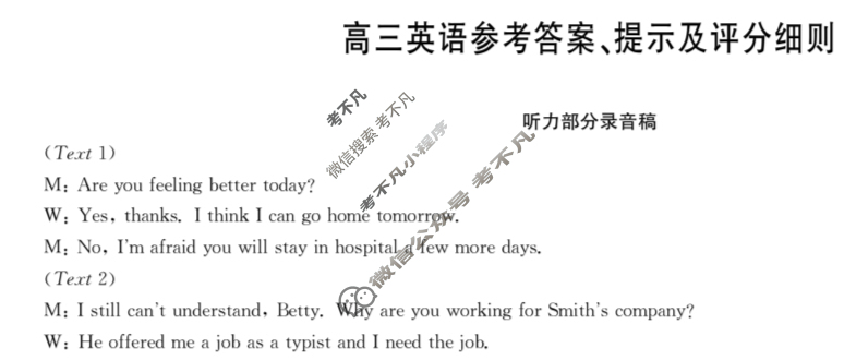 [九师联盟]2022-2023学年高三3月质量检测英语XG答案