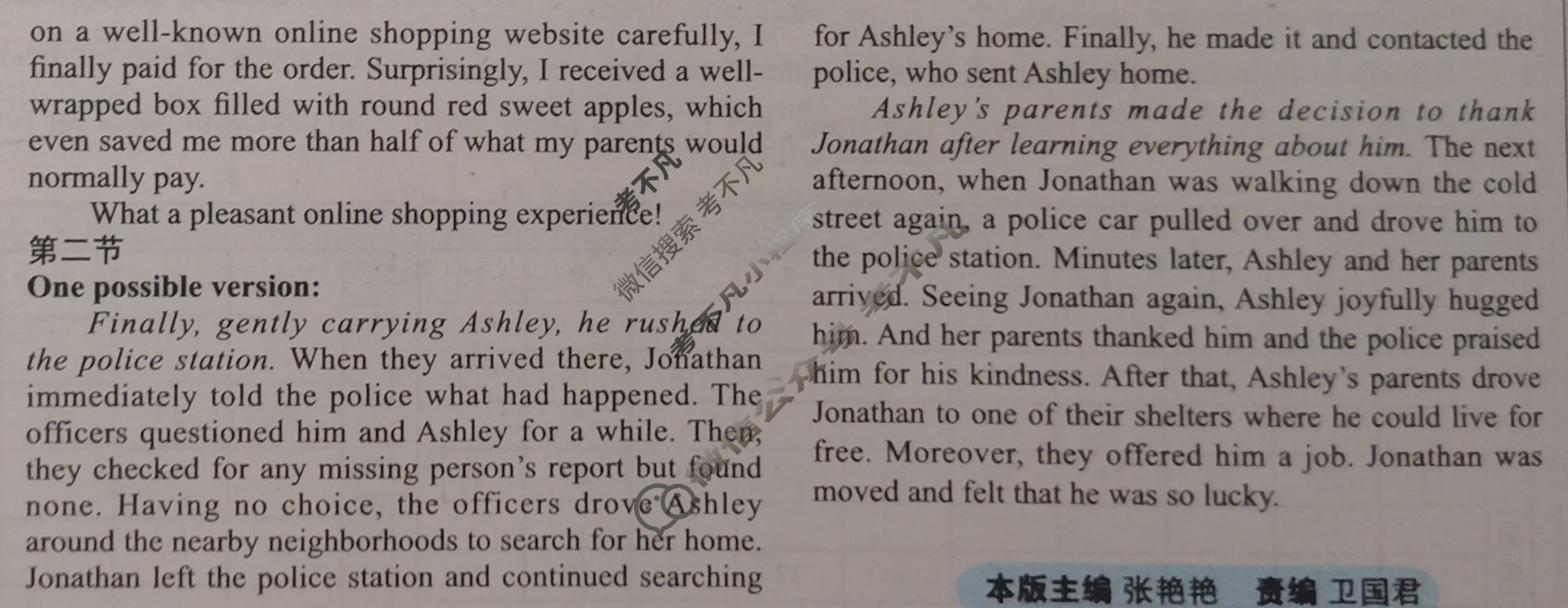 学英语2022-2023学年高一新课程·课标[必修2]版第23期答案