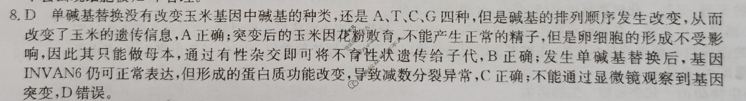 2023年福建省普通高中学业水平选择性考试冲刺压轴卷[新高考]福建(一)1生物(福建)答案