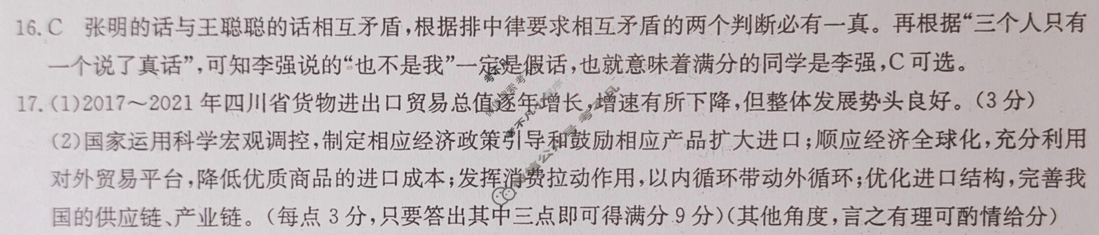 2023年湖南省普通高中学业水平选择性考试冲刺压轴卷[新高考]湖南(一)1政治(湖南)答案