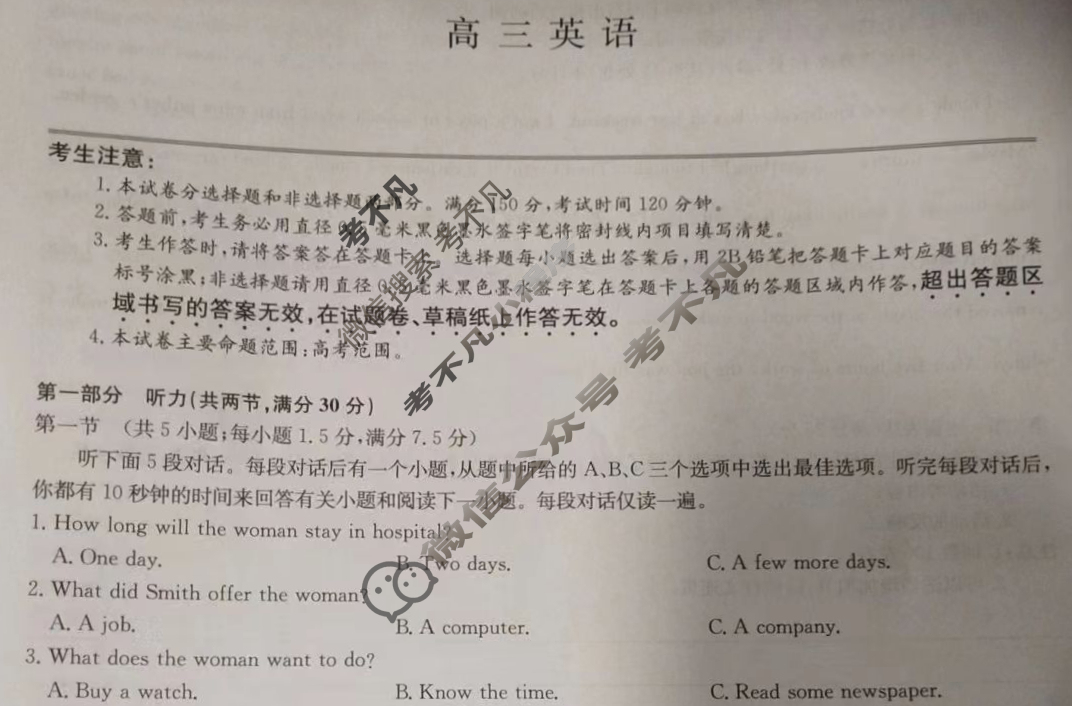 [九师联盟]2022-2023学年高三3月质量检测英语LG试题