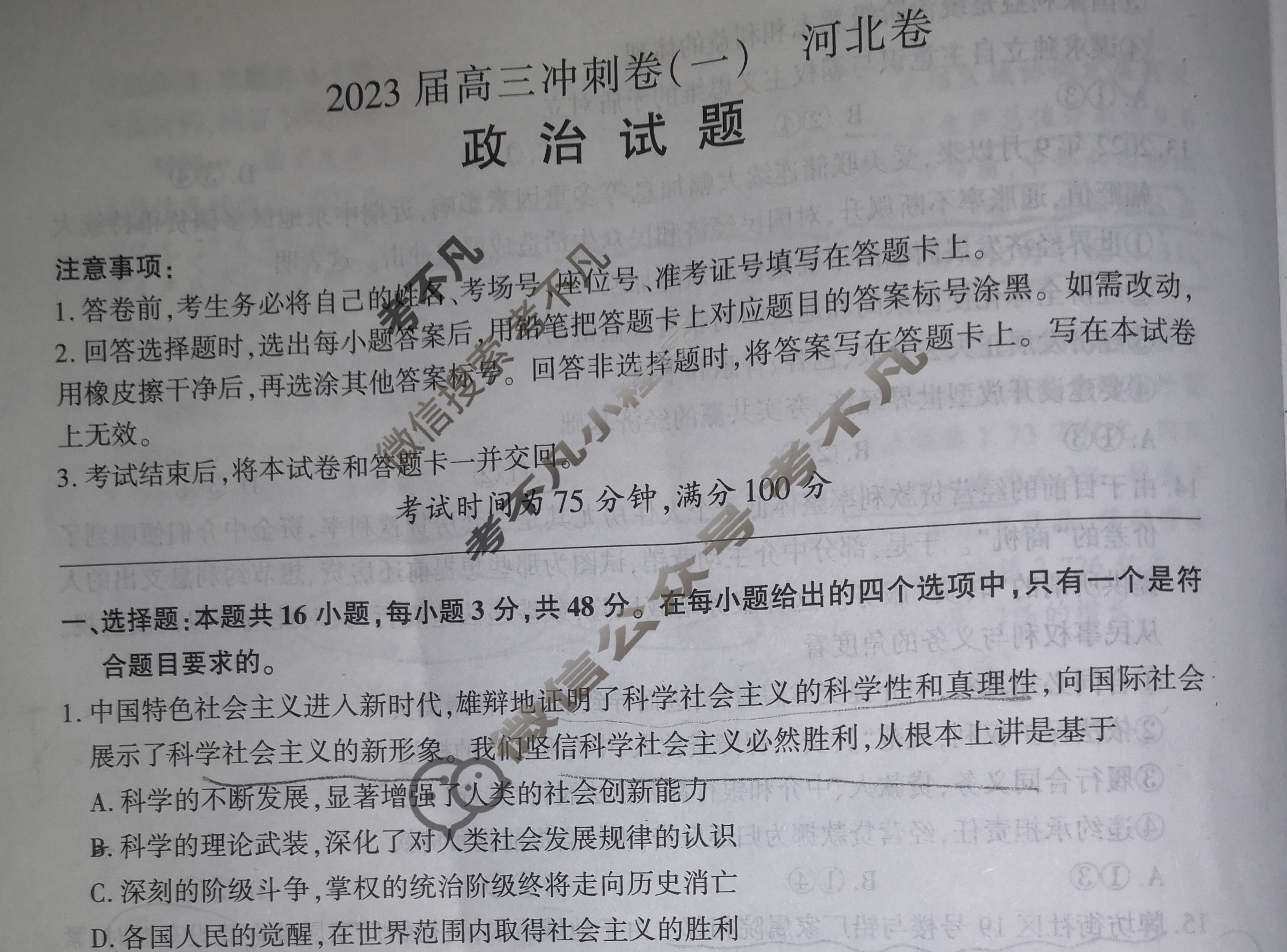 [百师联盟]2023届高三冲刺卷(一)1 新高考卷政治(河北卷)试题
