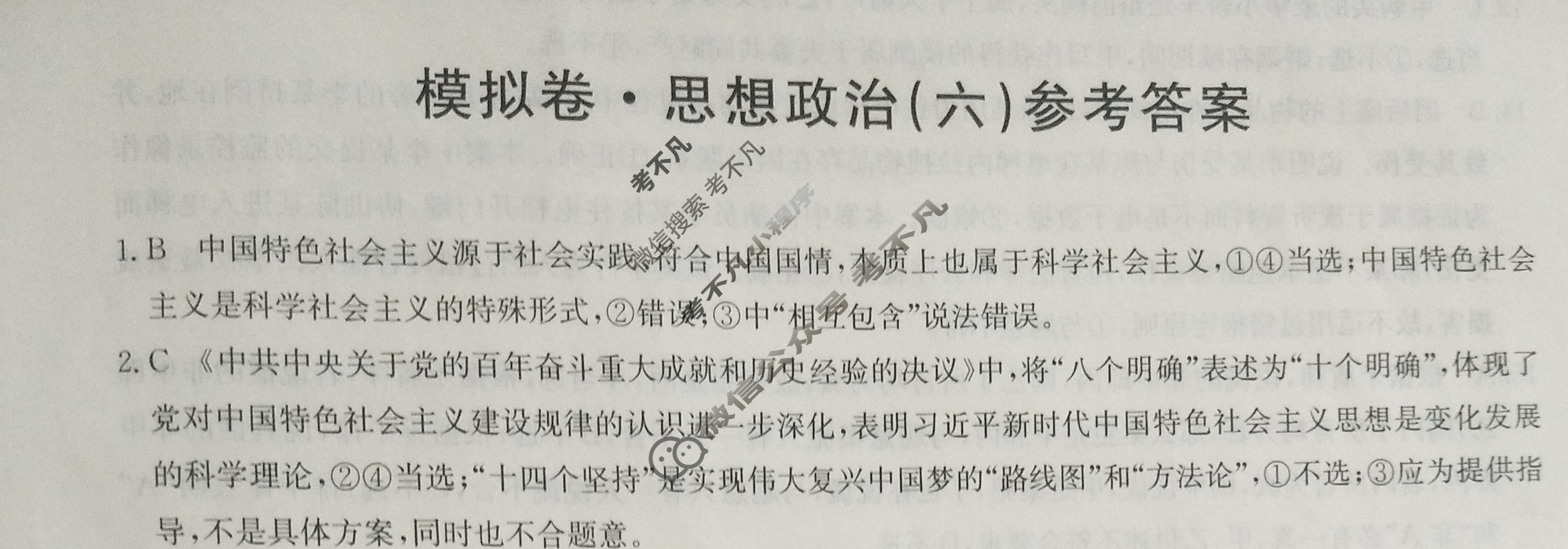 2023年重庆市普通高中学业水平选择性考试仿真模拟卷 新高考重庆(六)6政治(重庆)答案 2023年重庆市普通高中学业水平选择性考试仿真模拟卷 新高考重庆(六)6政治(重庆)答案