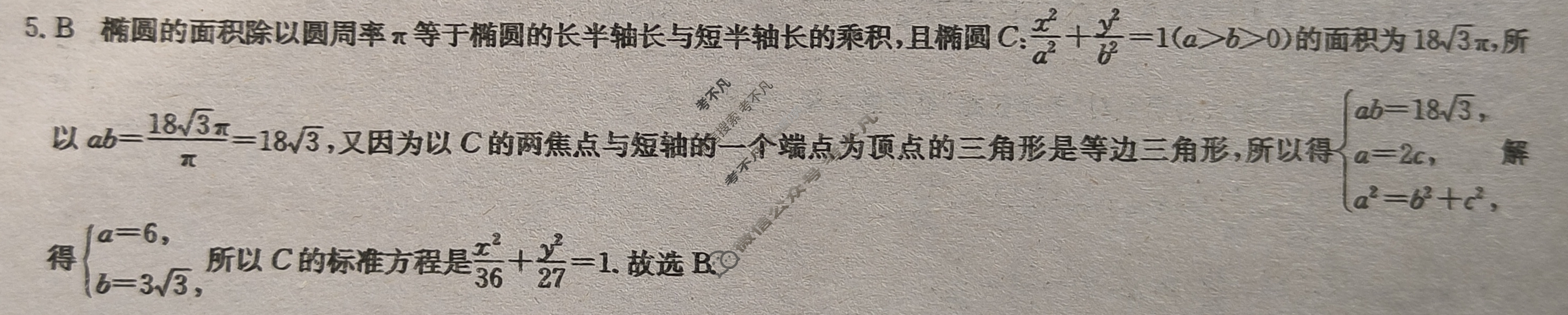 [九师联盟]2022~2023学年高三核心模拟卷(下)三3理科数学答案