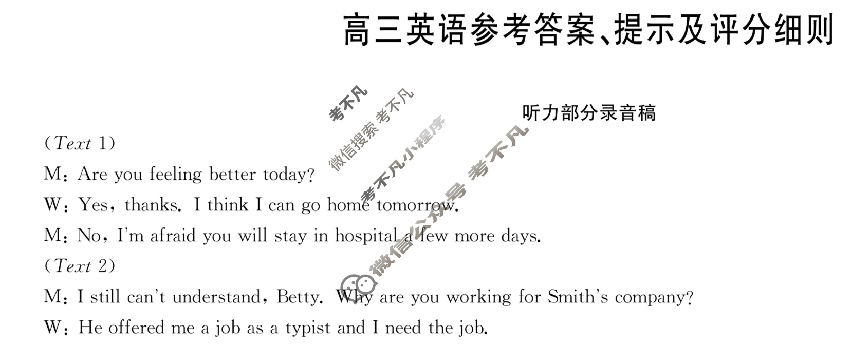 [九师联盟]2022-2023学年高三3月质量检测英语LG答案