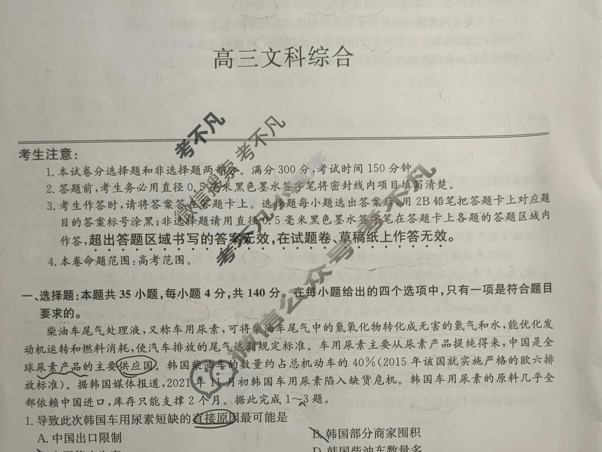 [九师联盟]2022-2023学年高三3月质量检测文科综合LG试题