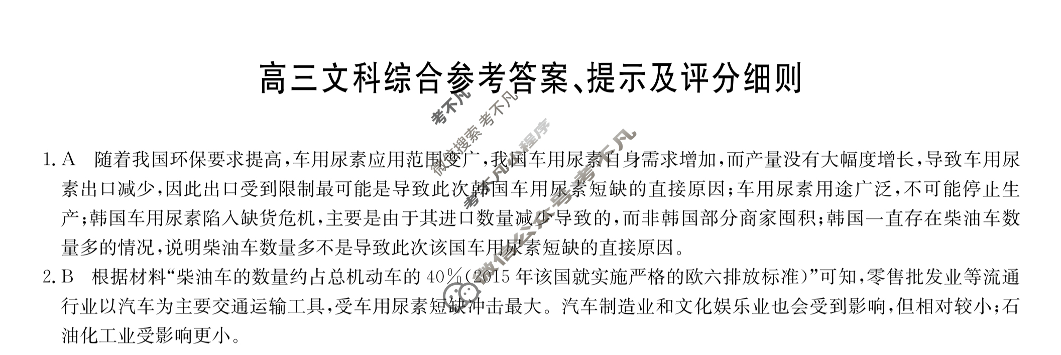 [九师联盟]2022-2023学年高三3月质量检测文科综合LG答案