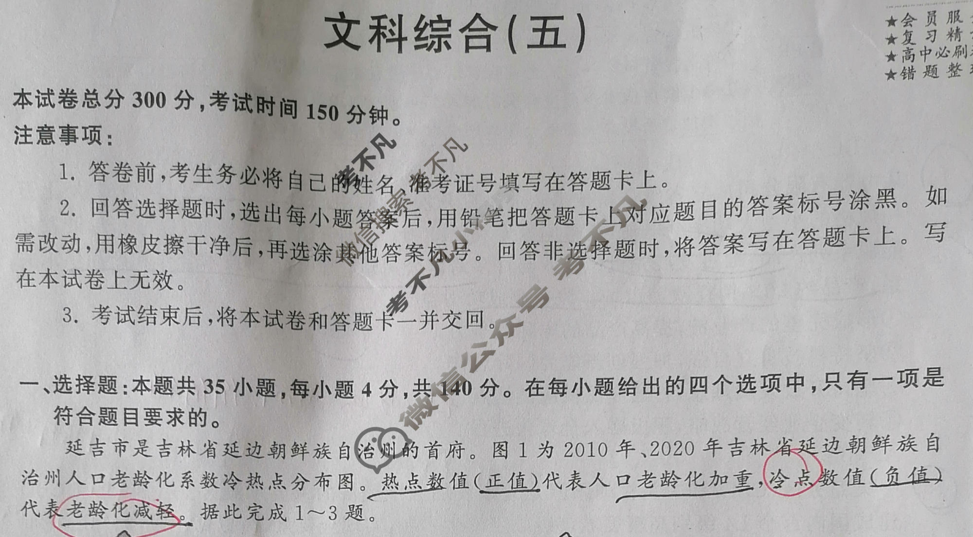 2023年衡中同卷 调研卷[全国卷A]文科综合(五)5试题