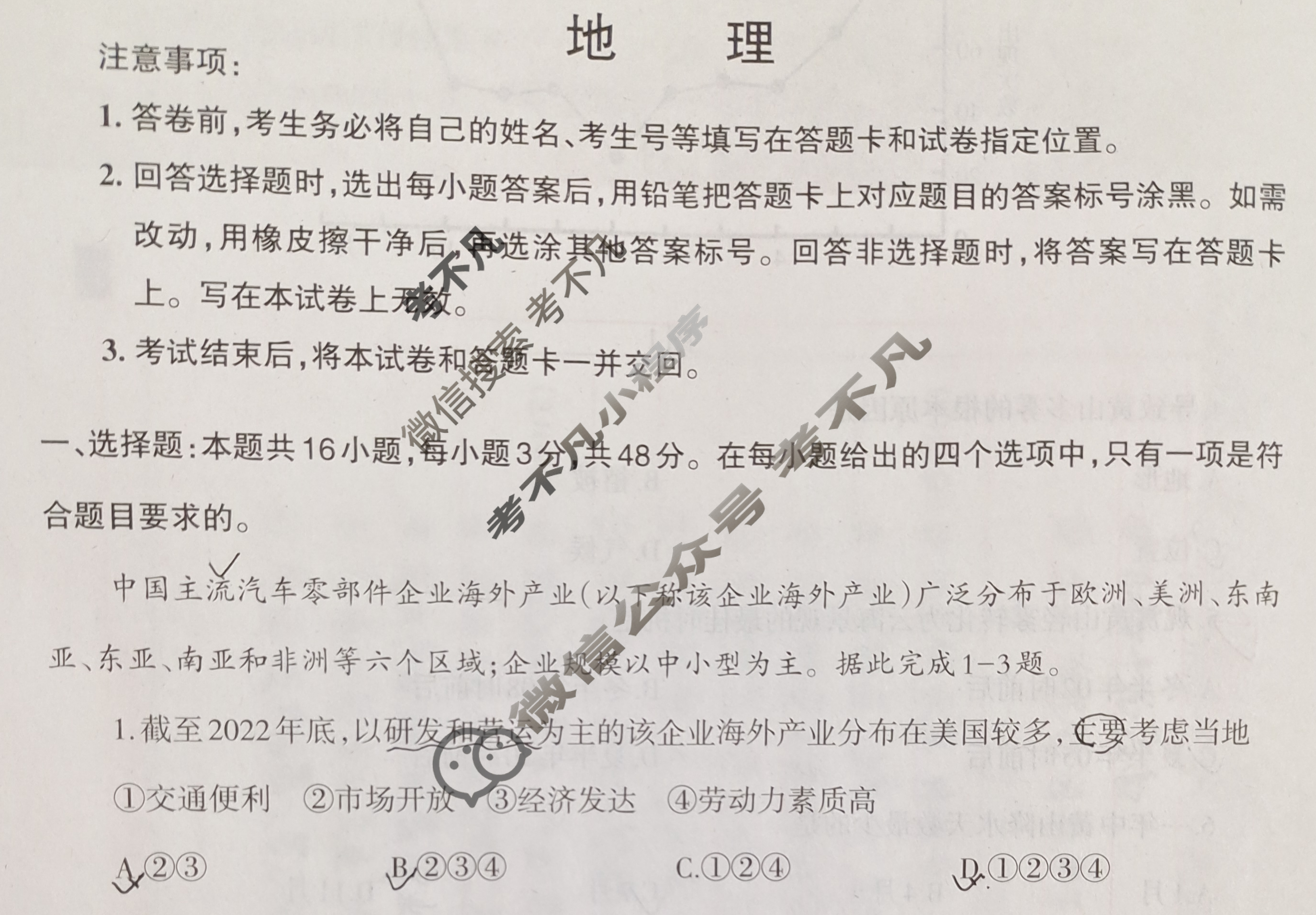 [辽宁省]2023年普通高等学校招生全国统一考试模拟试卷(一)1地理试题