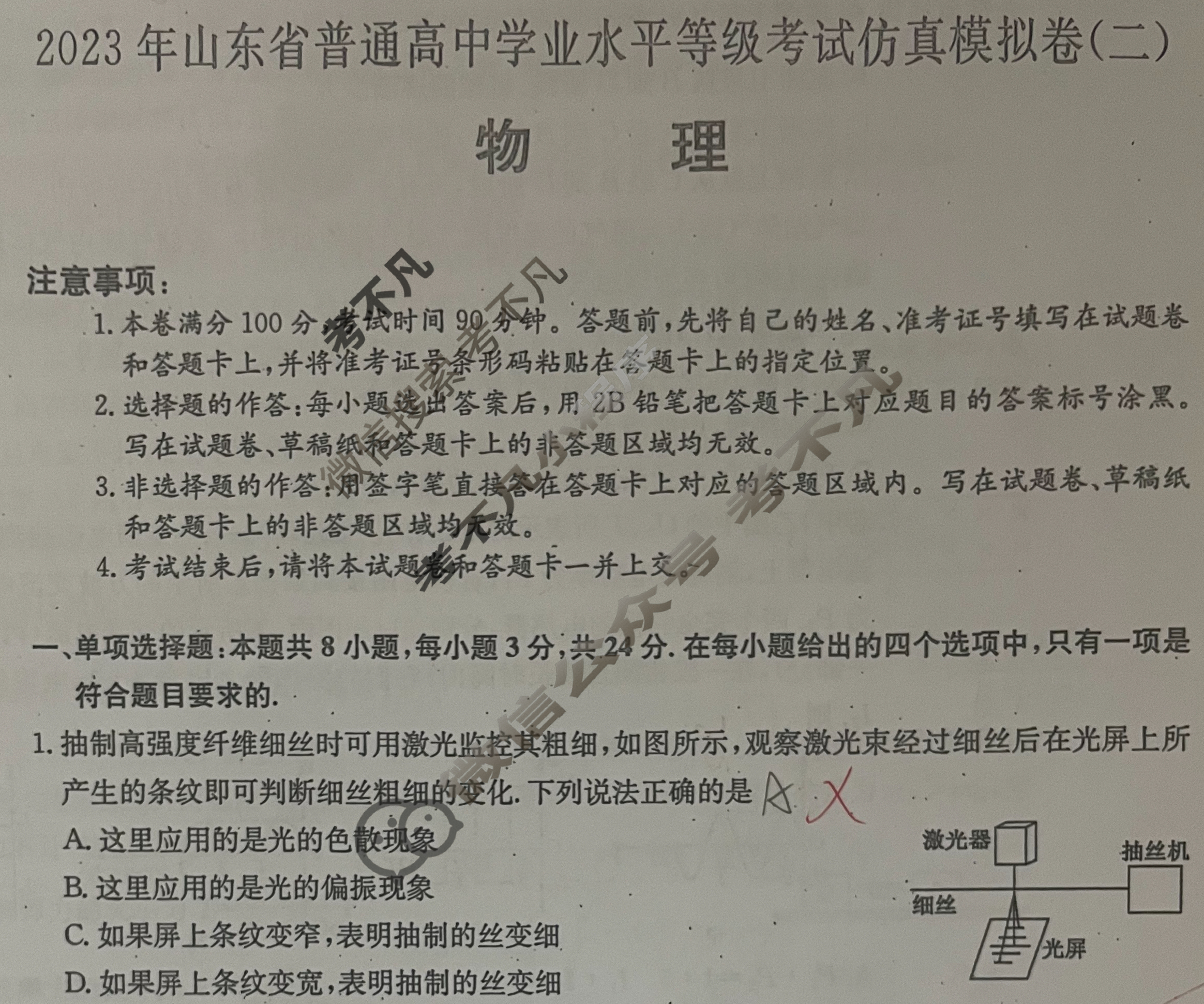 2023年山东省普通高中学业水平选择性考试仿真模拟卷 新高考山东(二)2物理(山东)试题