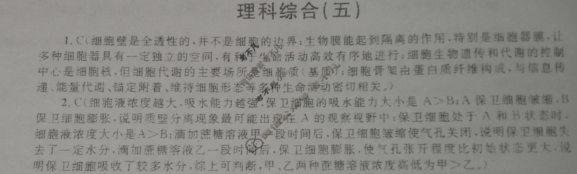 2023届高考冲刺押题卷(全国卷)(五)5理科综合A答案