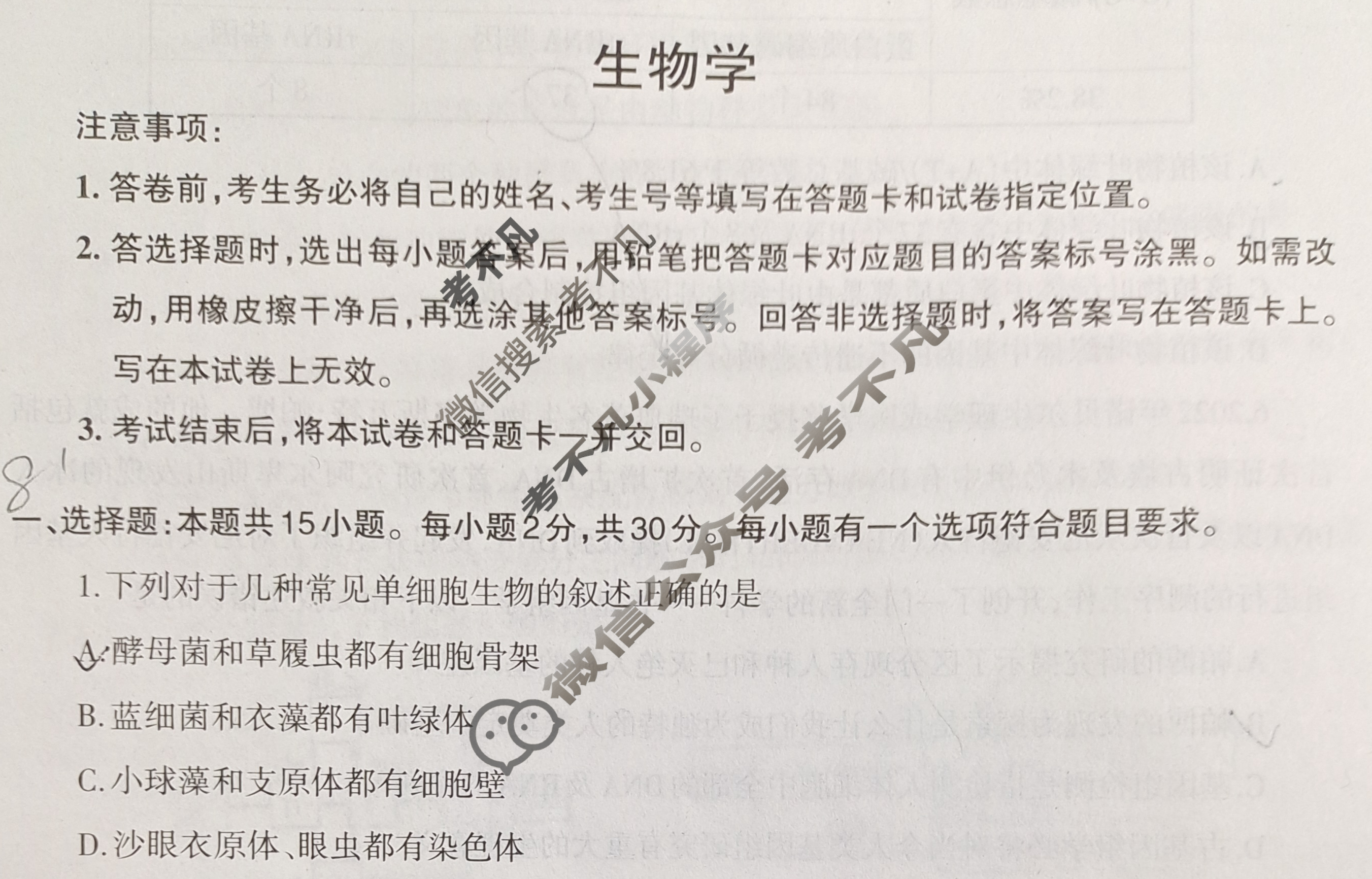 [辽宁省]2023年普通高等学校招生全国统一考试模拟试卷(一)1生物试题