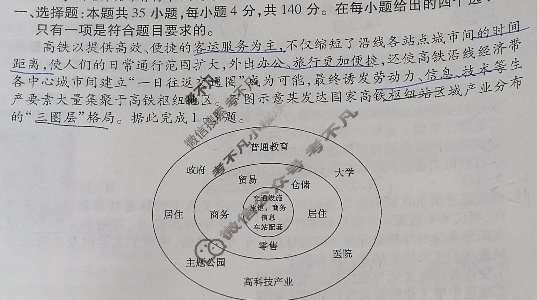 2023届衡水金卷先享题 信息卷[新教材X]文综(四)4试题