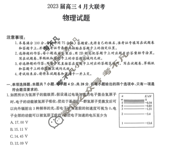 2023年河北省普通高中学业水平选择性考试冲刺压轴卷[新高考]河北(一)1物理(河北)试题