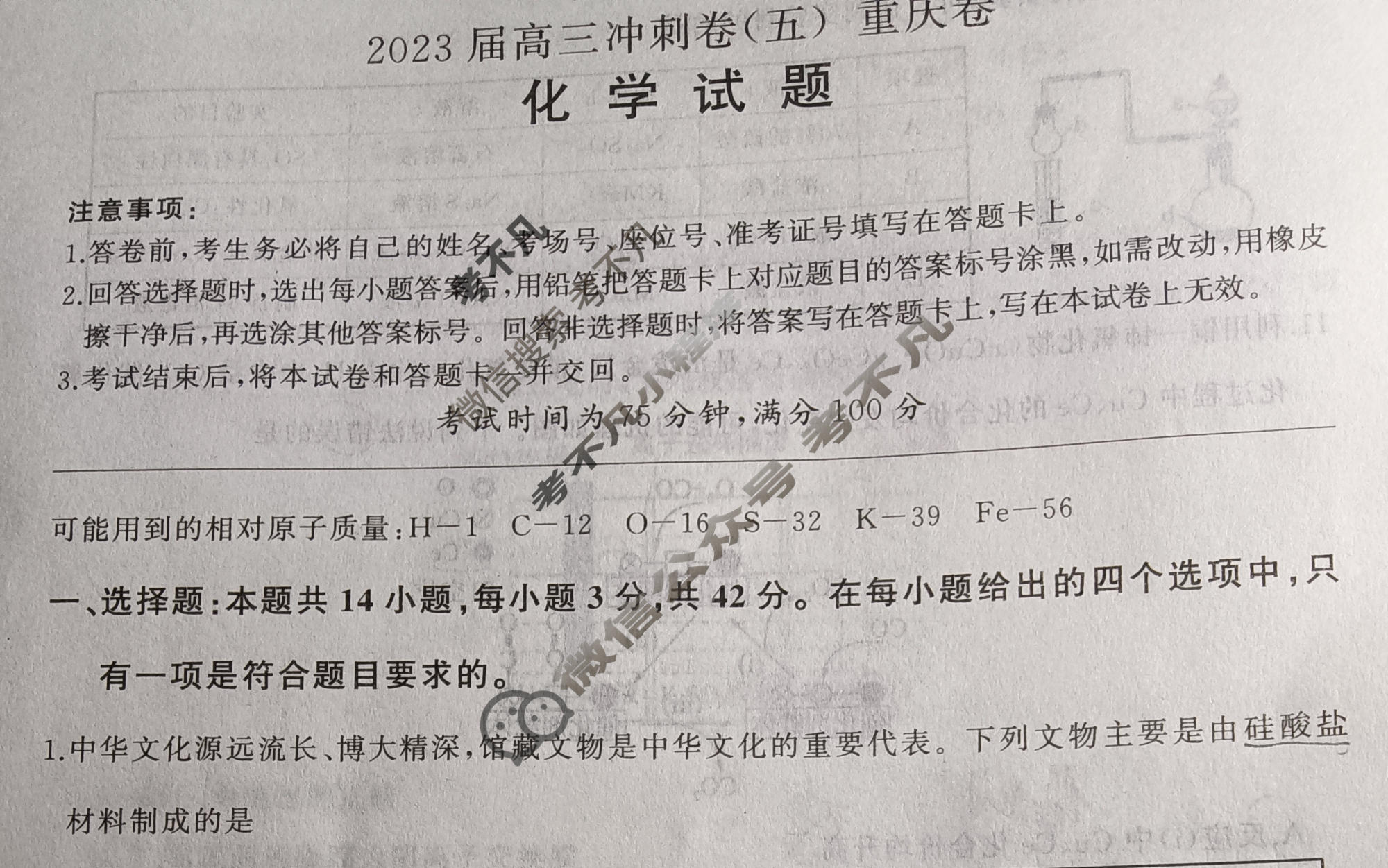 [百师联盟]2023届高三冲刺卷(五)5 新高考卷化学(重庆卷)试题