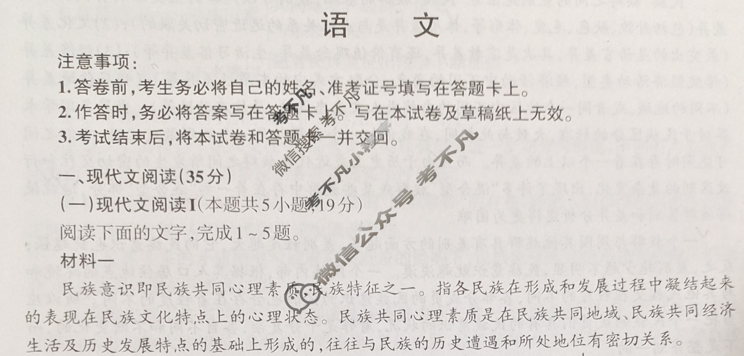 [辽宁省]2023年普通高等学校招生全国统一考试模拟试卷(一)1语文试题