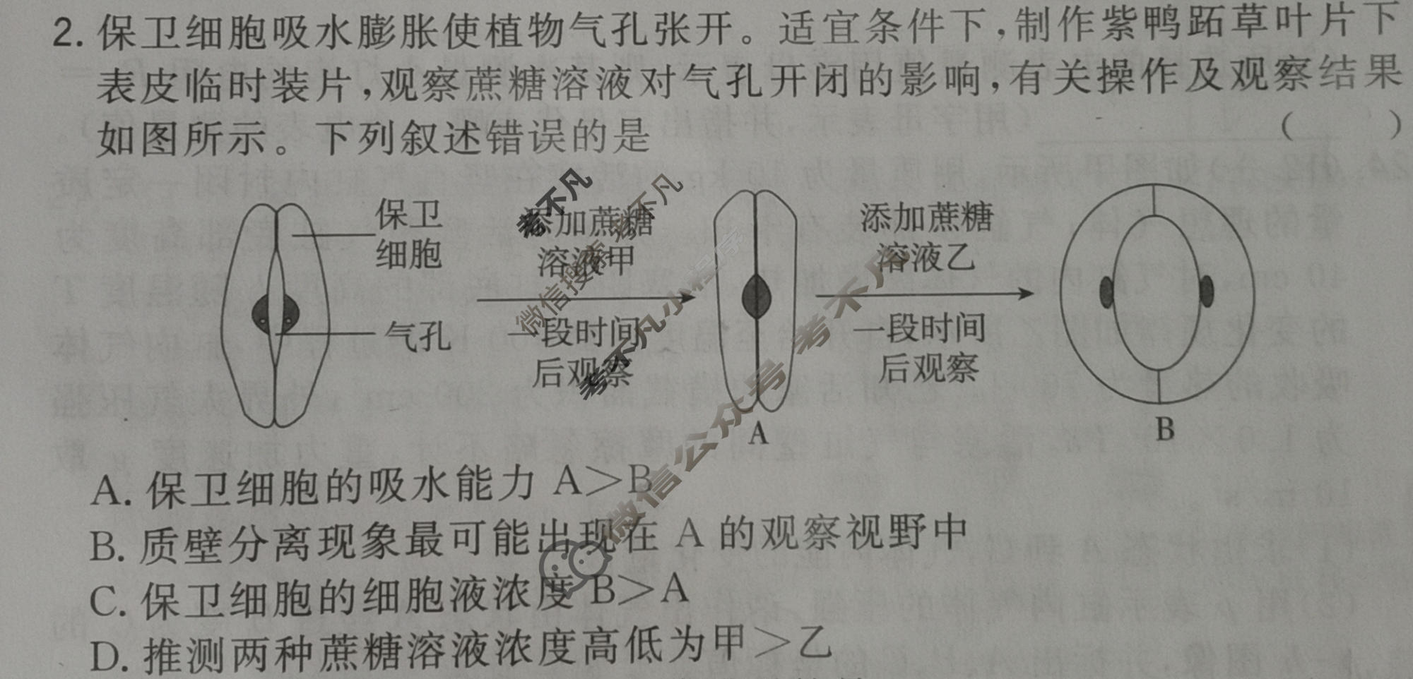2023届高考冲刺押题卷(全国卷)(五)5理科综合A试题