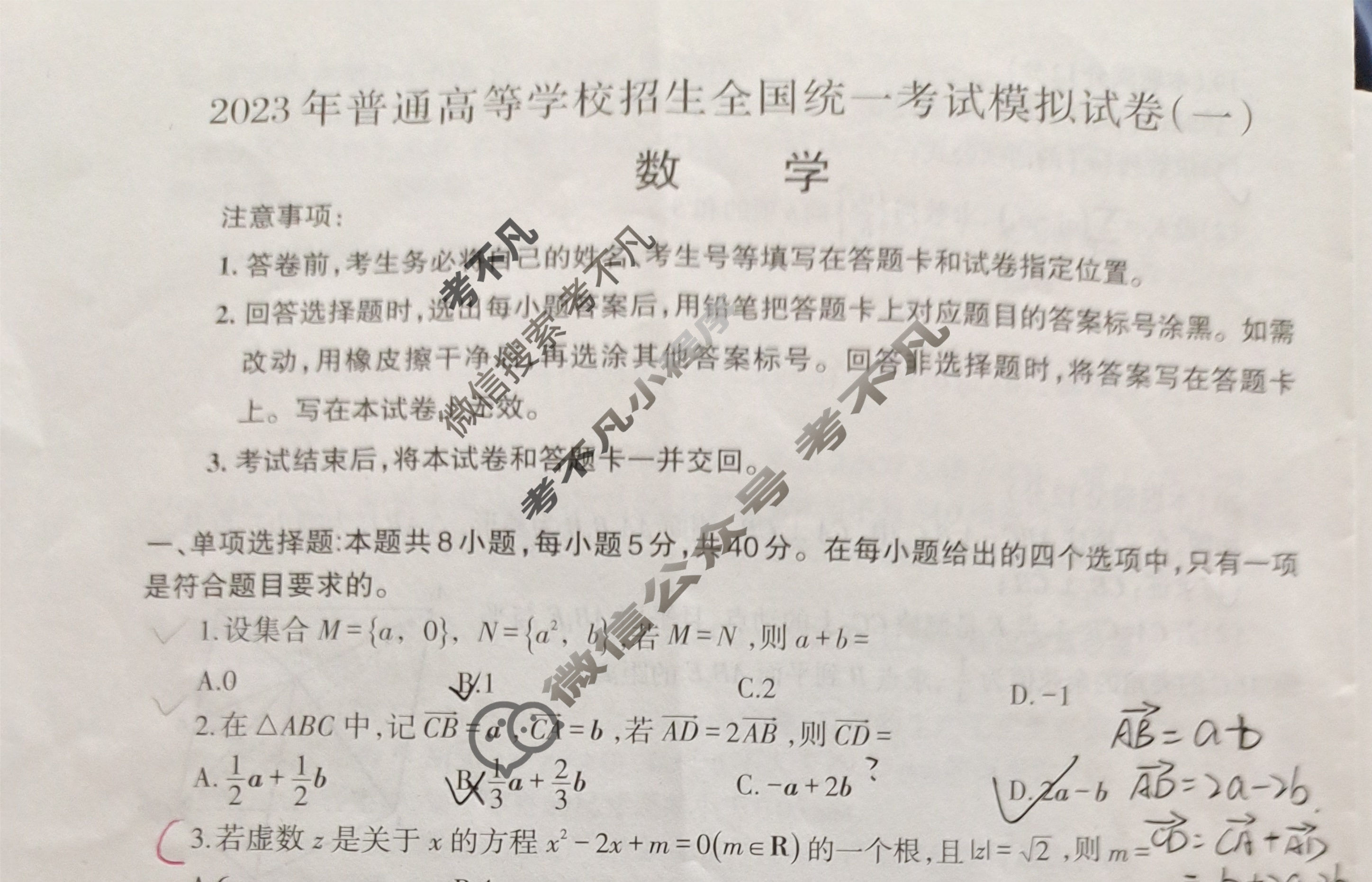 [辽宁省]2023年普通高等学校招生全国统一考试模拟试卷(一)1数学试题