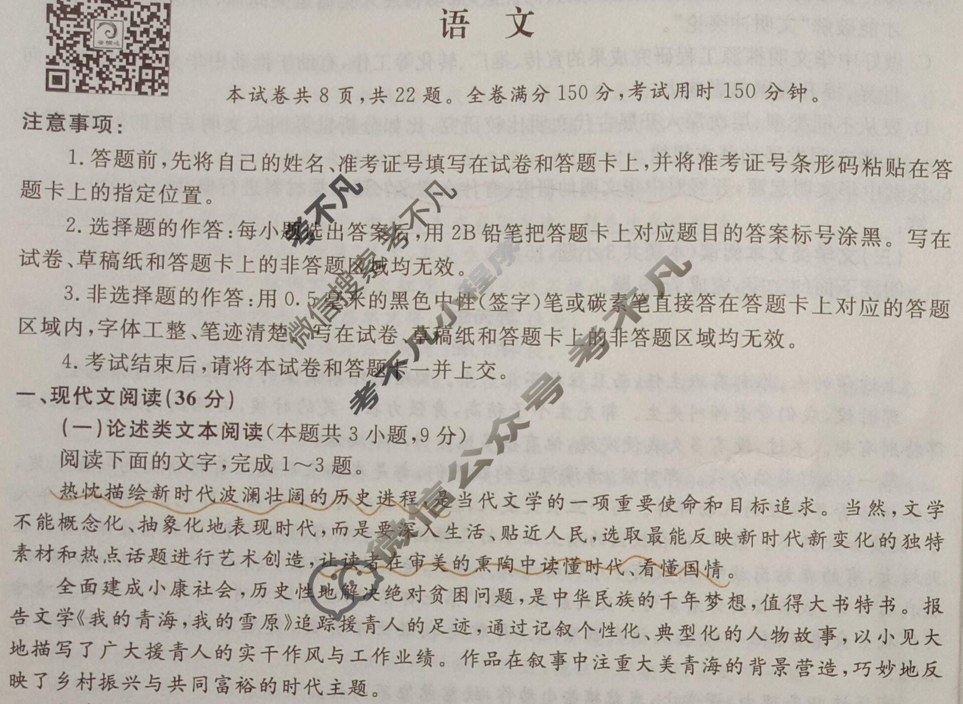 [青桐鸣]2023高考冲刺 普通高等学校招生全国统一考试冲刺卷(二)2语文试题