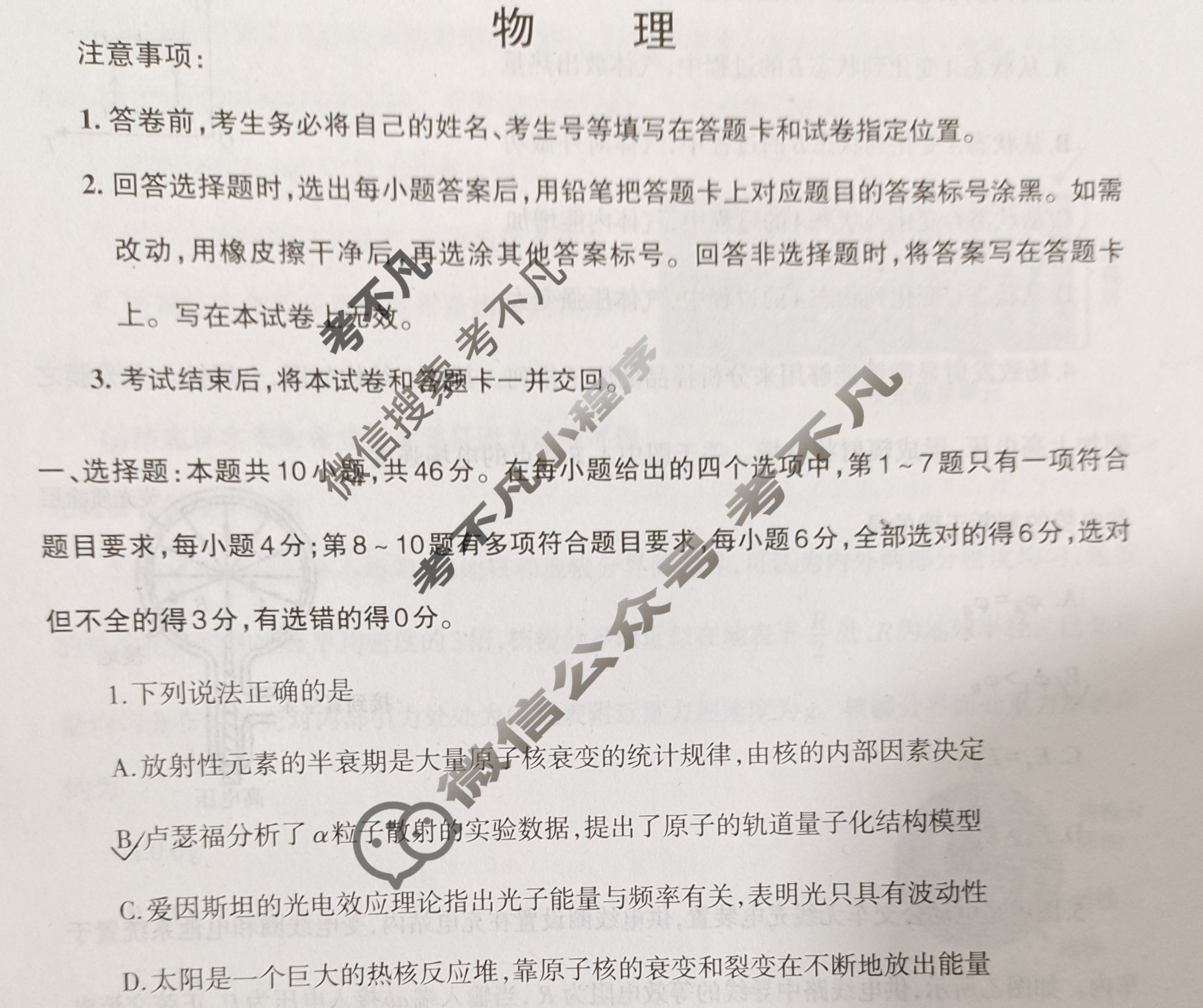 [辽宁省]2023年普通高等学校招生全国统一考试模拟试卷(一)1物理试题