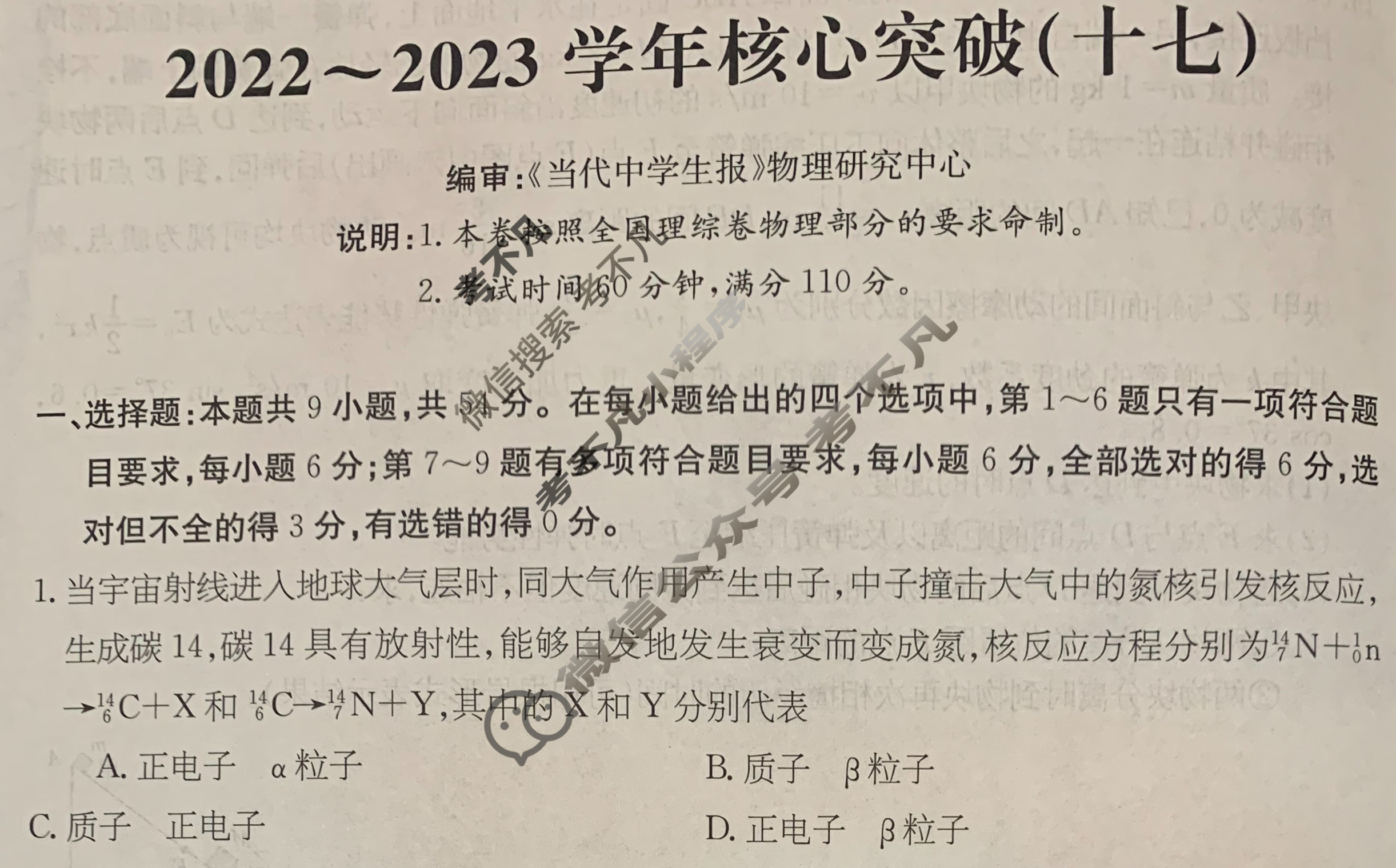 2022~2023学年核心突破XGK(十七)17物理试题