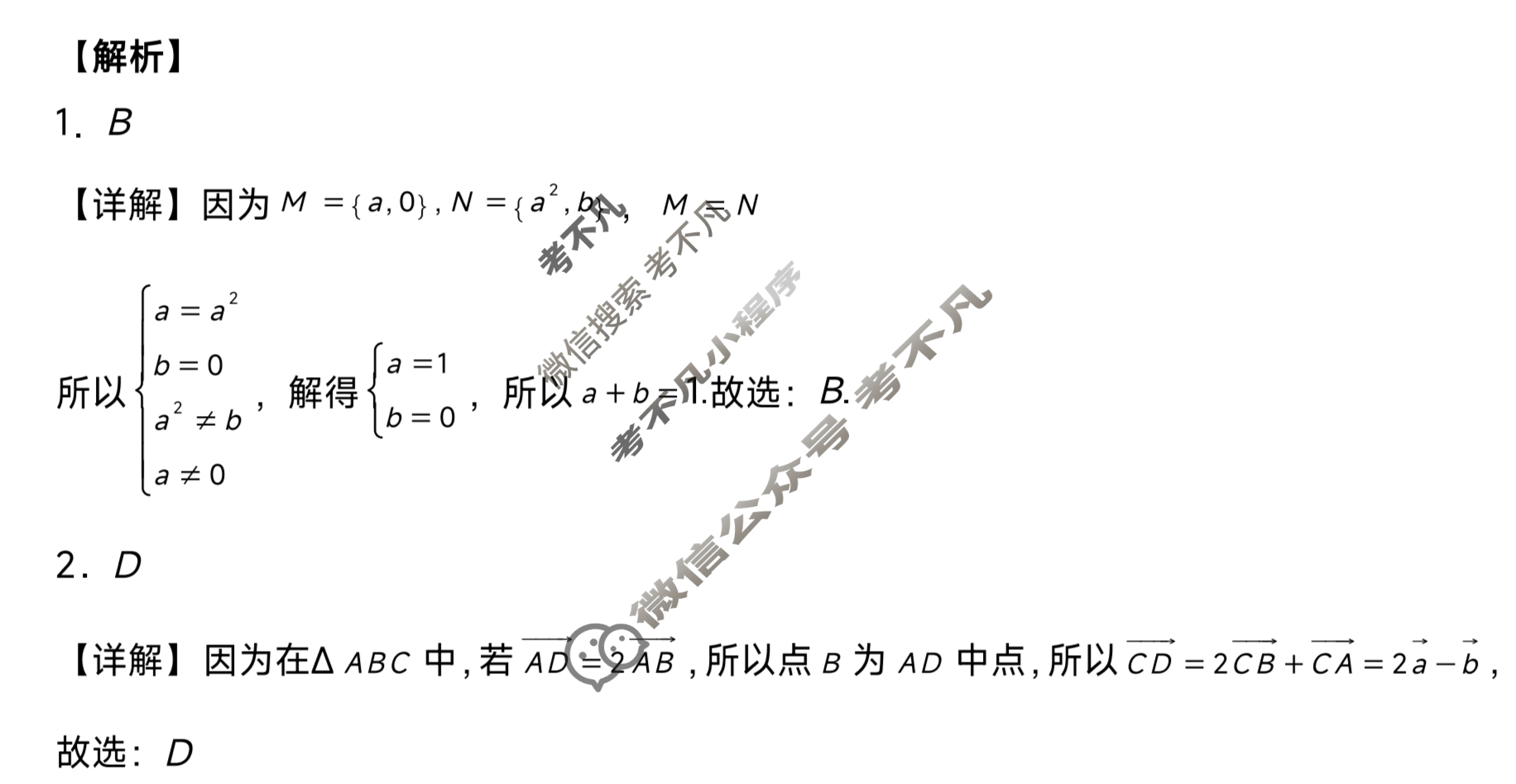 [辽宁省]2023年普通高等学校招生全国统一考试模拟试卷(一)1数学答案