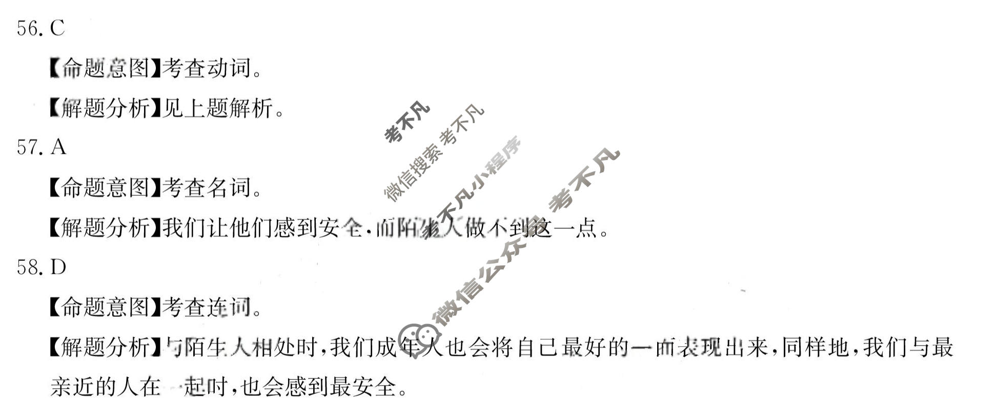 2023年全国100所名校最新高考模拟示范卷[23·ZX·MNJ·英语·N]英语(九)9答案