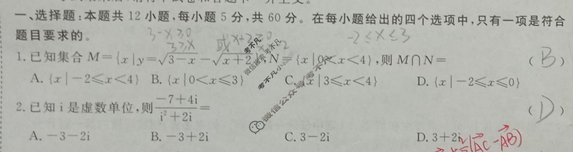 [青桐鸣]2023高考冲刺 普通高等学校招生全国统一考试冲刺卷(二)2理科数学试题