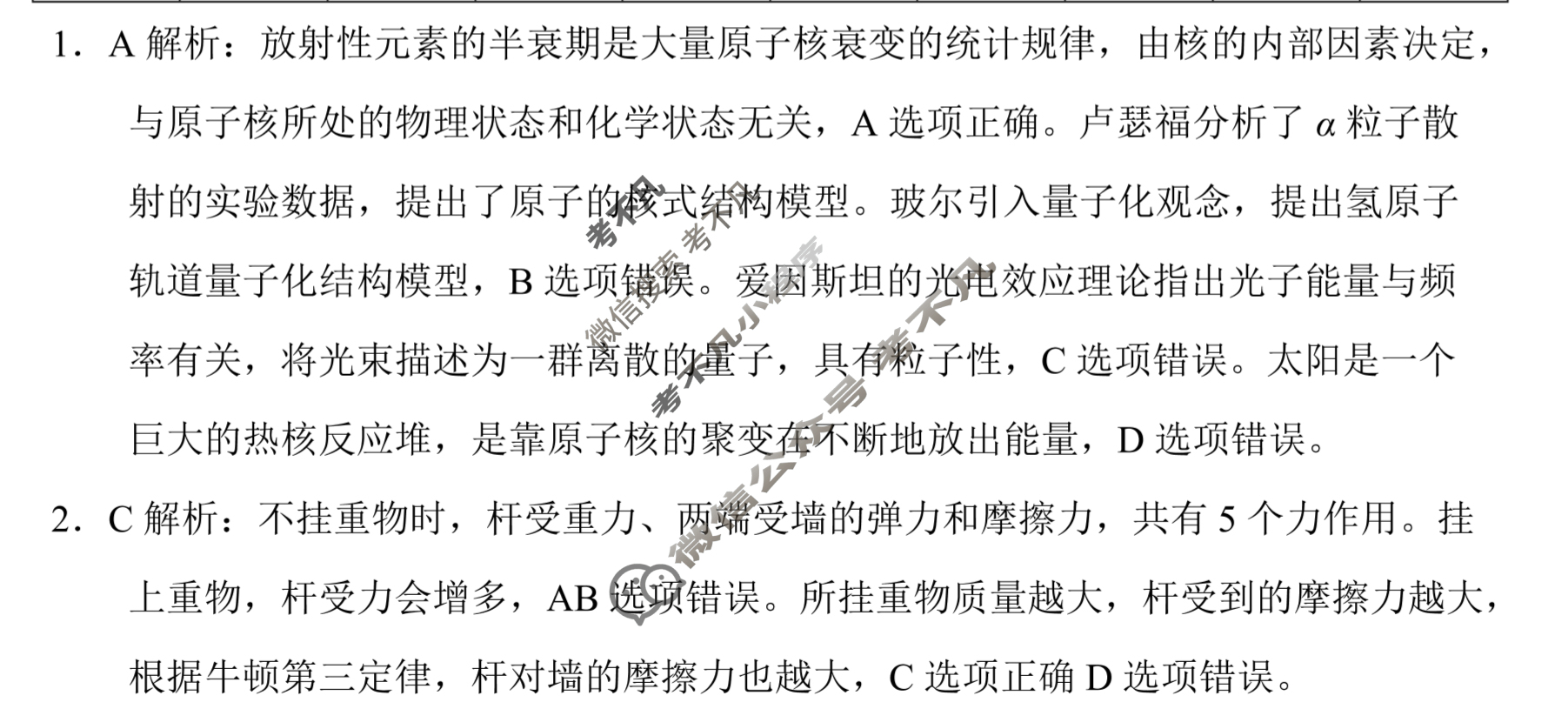 [辽宁省]2023年普通高等学校招生全国统一考试模拟试卷(一)1物理答案