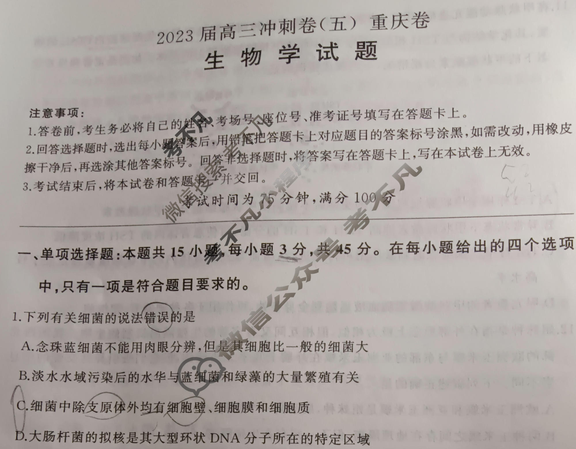 [百师联盟]2023届高三冲刺卷(五)5 新高考卷生物(重庆卷)试题