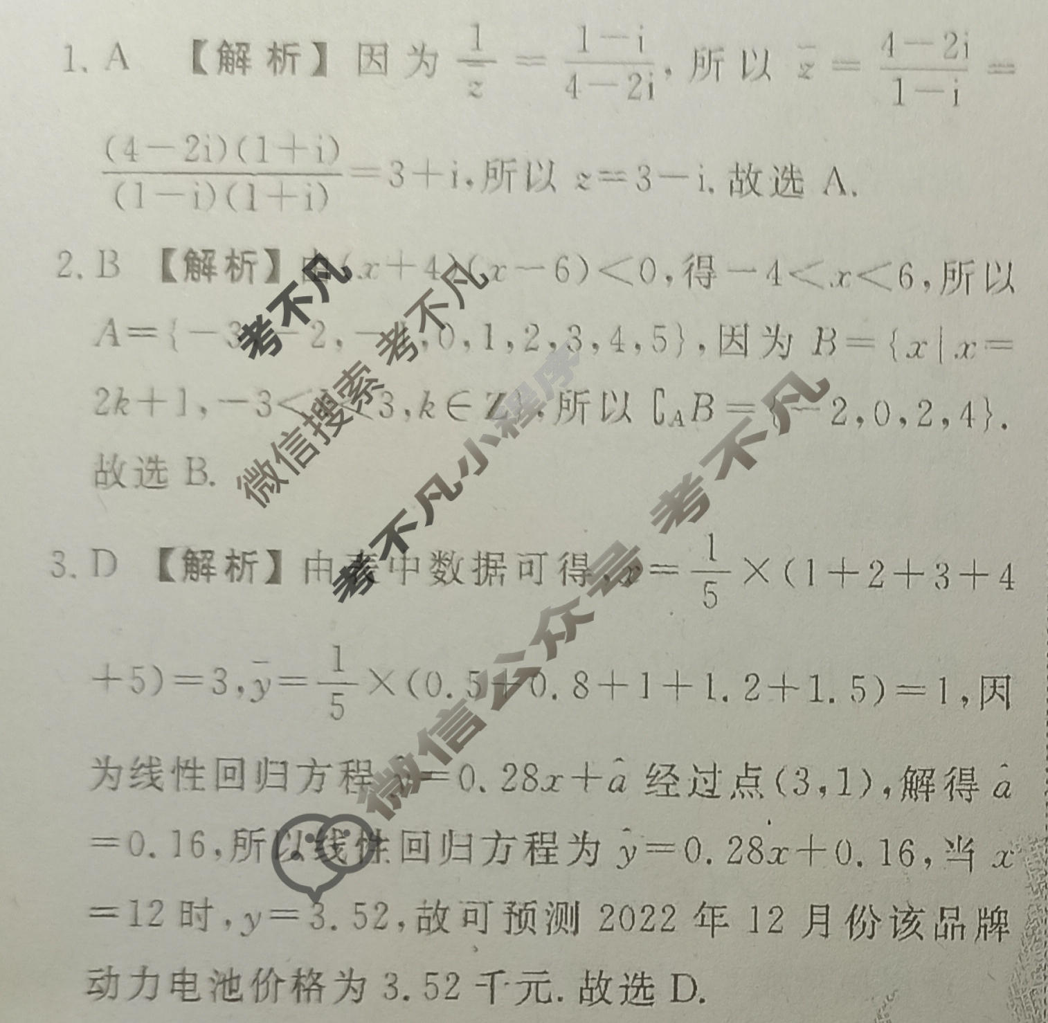 2023届衡水金卷先享题 信息卷[全国乙卷B]文数(二)2答案