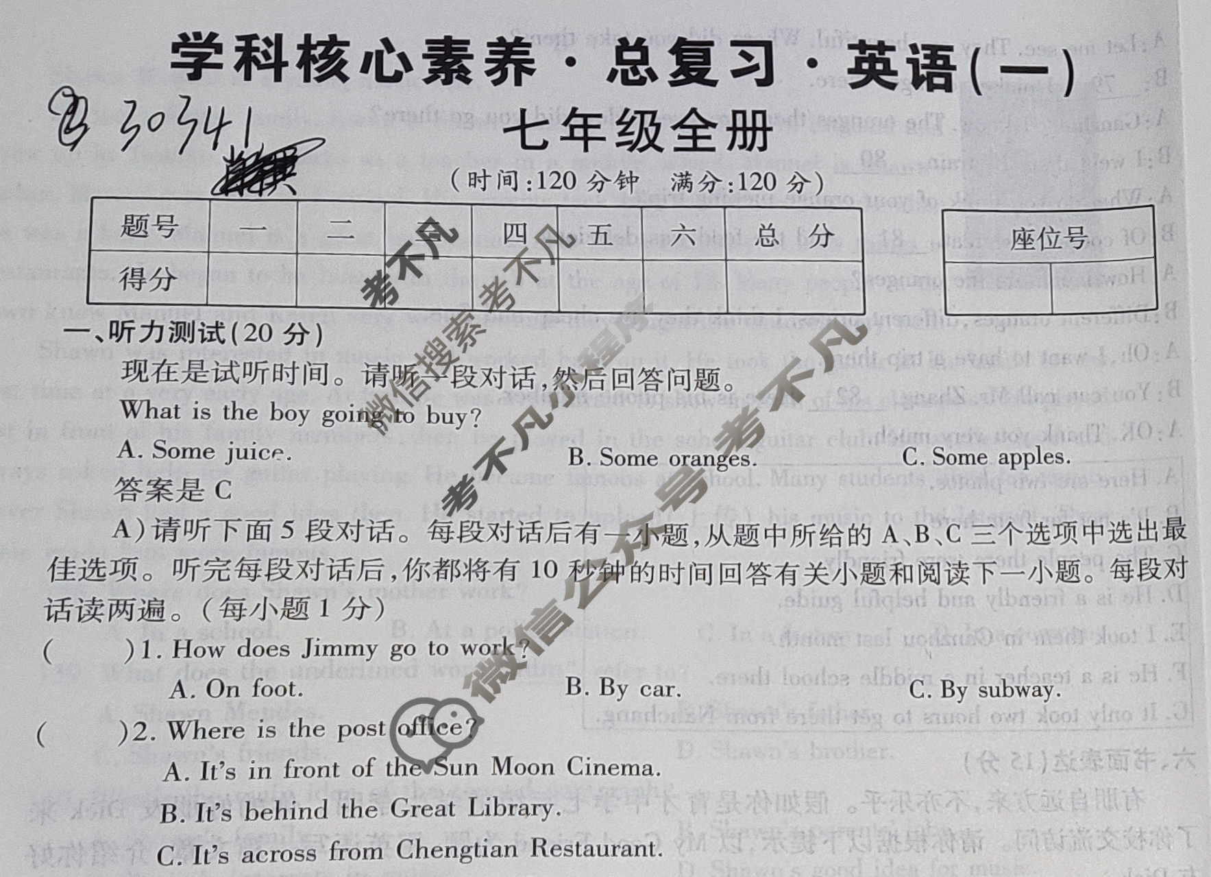 江西省初中2023年学科核心素养·总复习(一)1英语试题