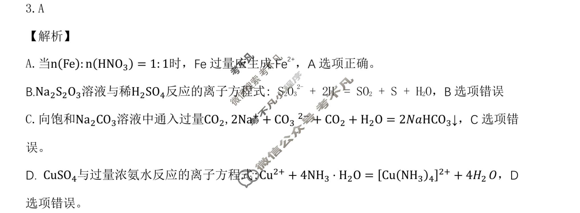 [辽宁省]2023年普通高等学校招生全国统一考试模拟试卷(一)1化学答案