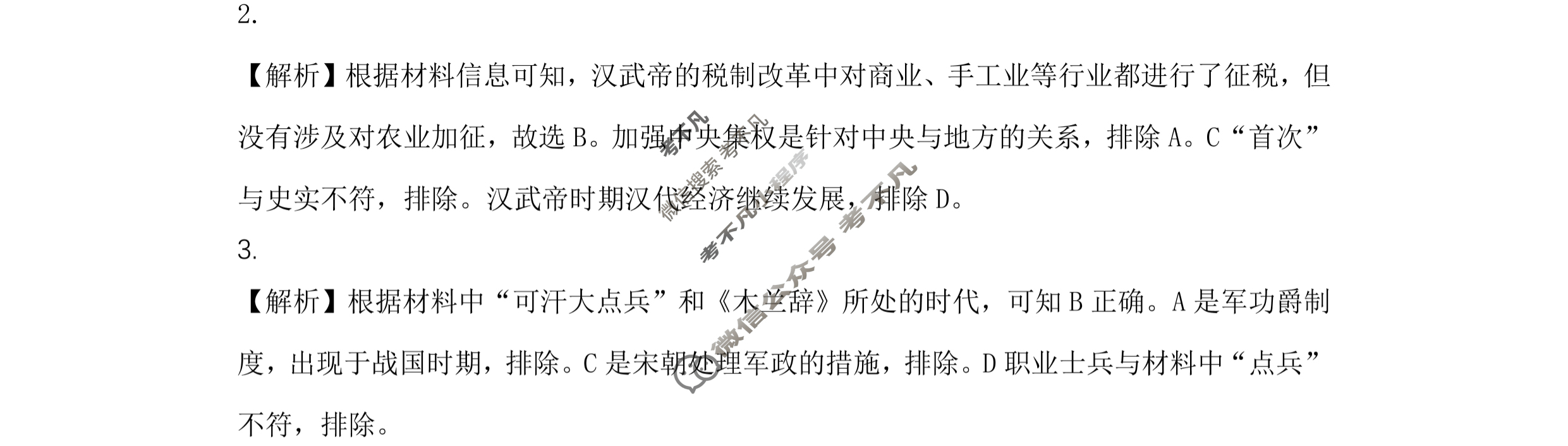 [辽宁省]2023年普通高等学校招生全国统一考试模拟试卷(一)1历史答案