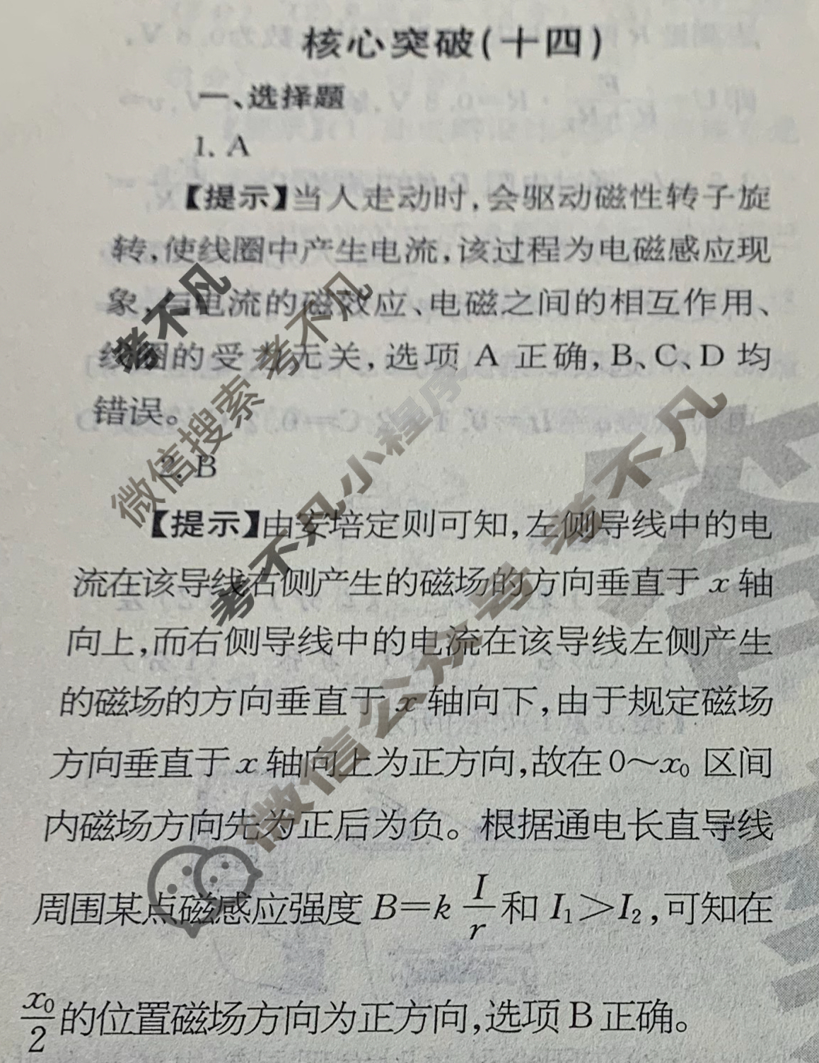 2022~2023学年核心突破XGK(十四)14物理答案