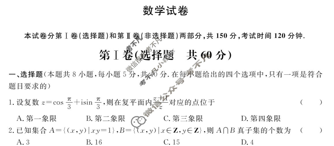2022-2023学年度下学期高三年级第三次综合素养评价[HZ]数学试题
