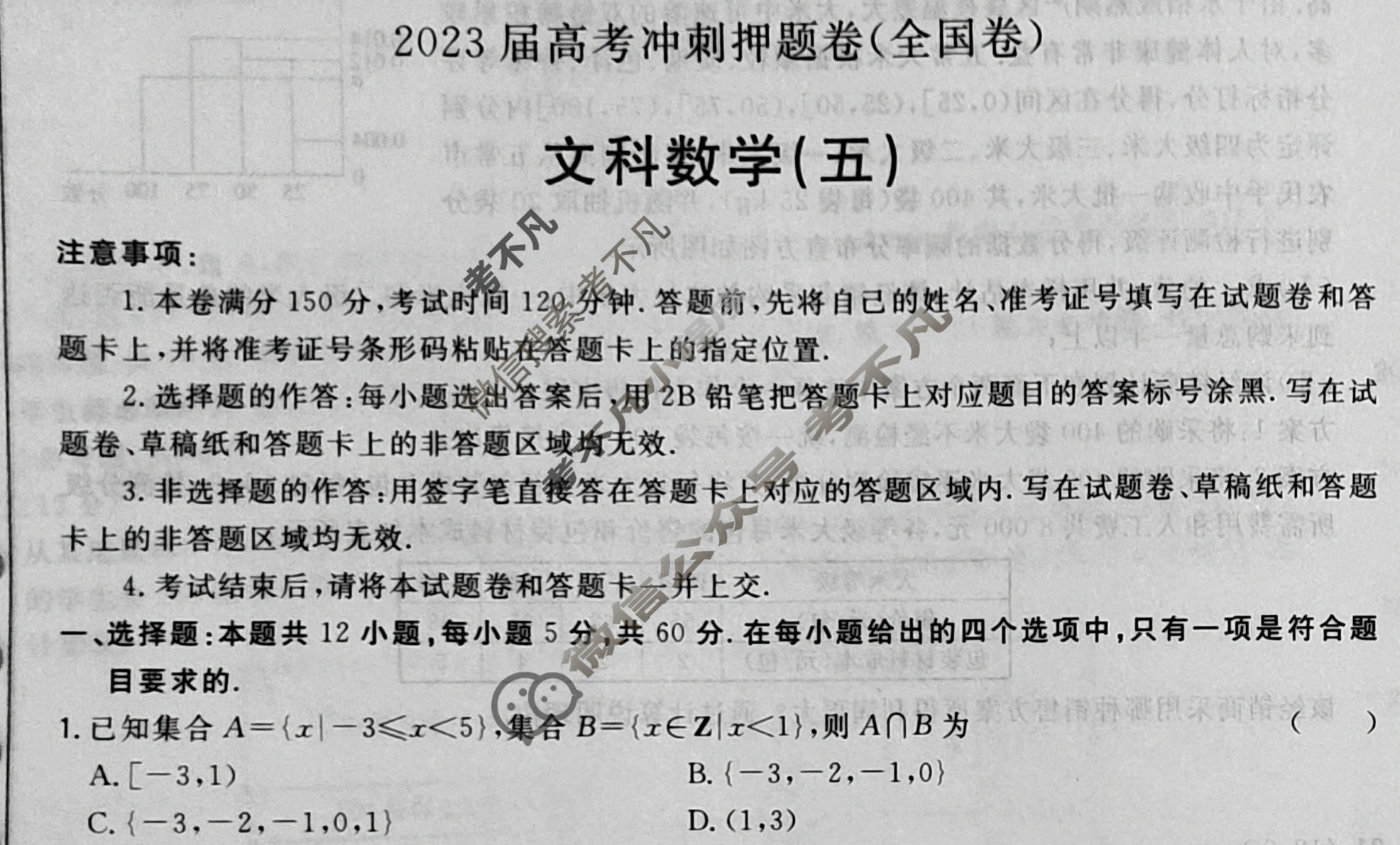 2023届高考冲刺押题卷(全国卷)(五)5文科数学B试题
