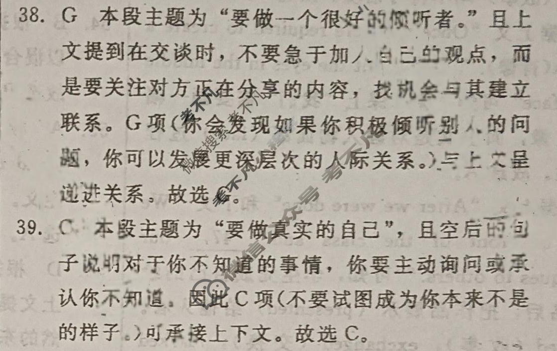 [青桐鸣]2023高考冲刺 普通高等学校招生全国统一考试冲刺卷(二)2英语答案