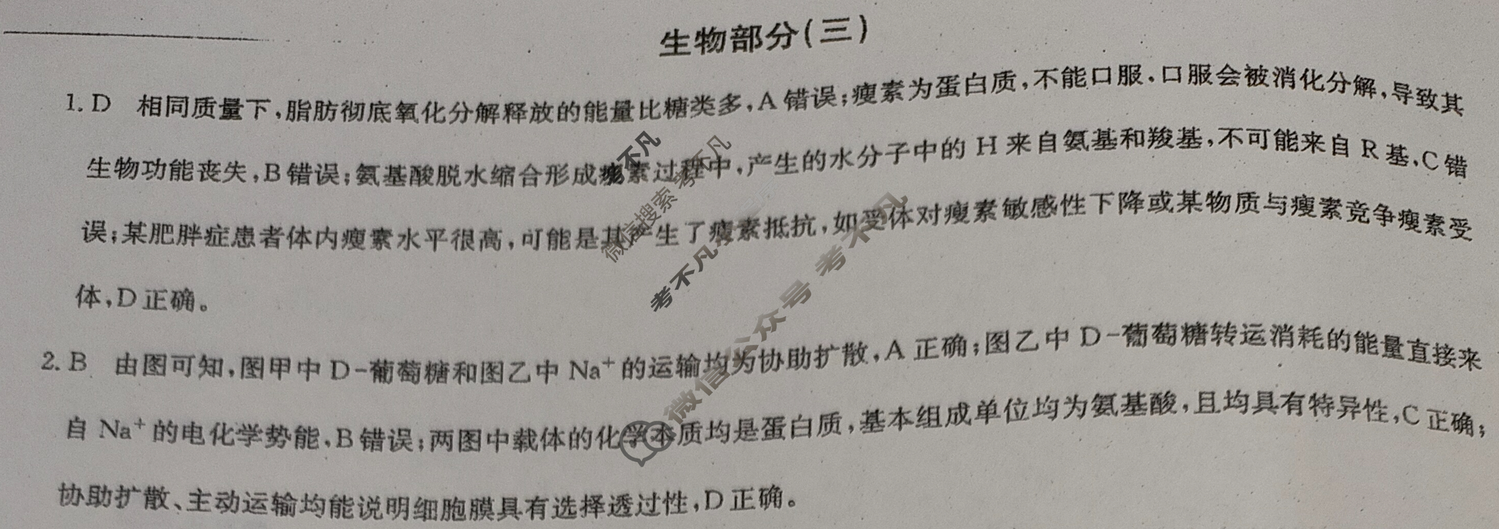 [九师联盟]2022~2023学年高三核心模拟卷(下)三3理科综合(新教材)答案