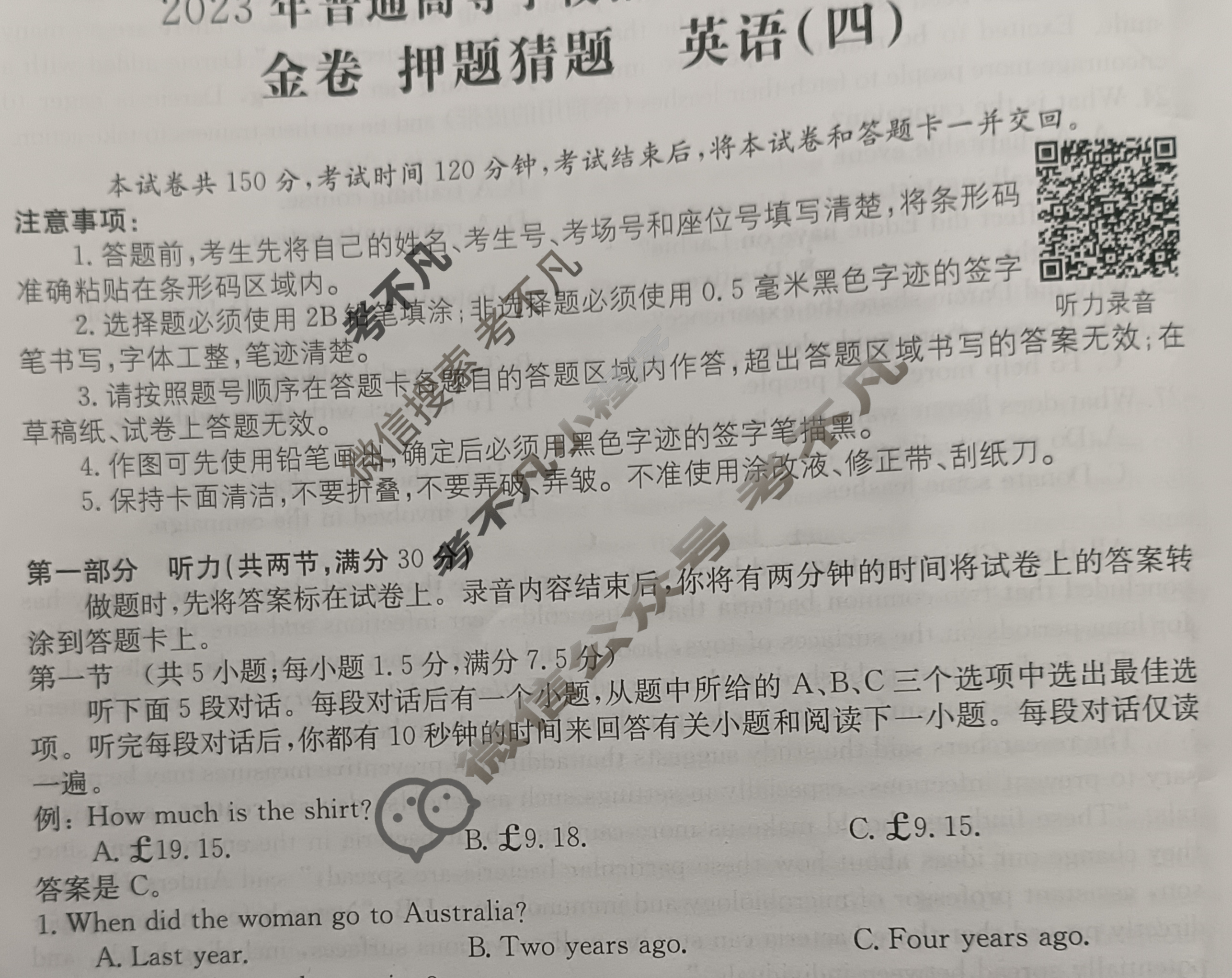 2023年普通高等学校招生全国统一考试[23(新高考)·JJ·YTCT]金卷·押题猜题(四)4英语试题