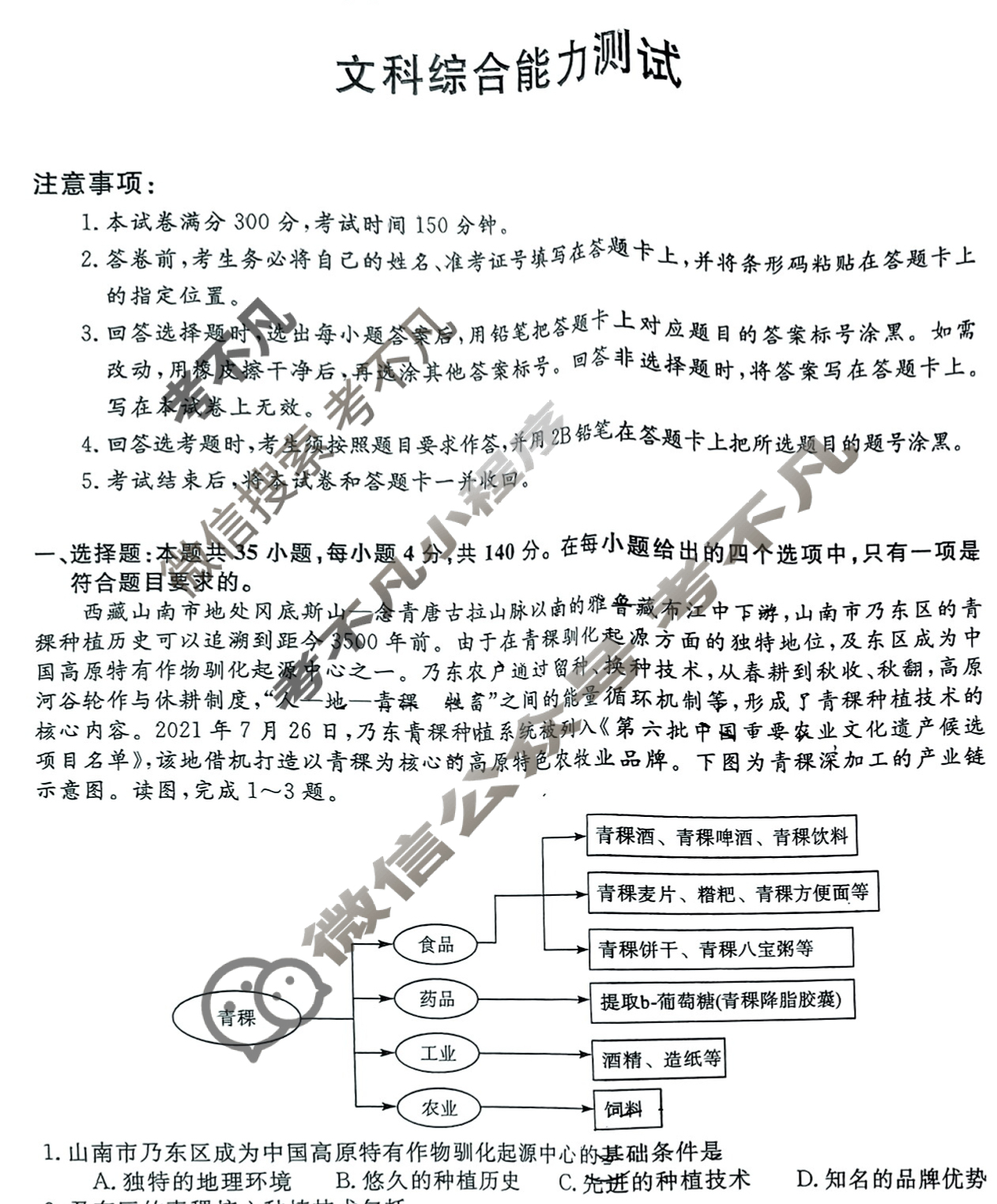 2023年普通高校招生考试冲刺压轴卷(一)1文科综合L试题