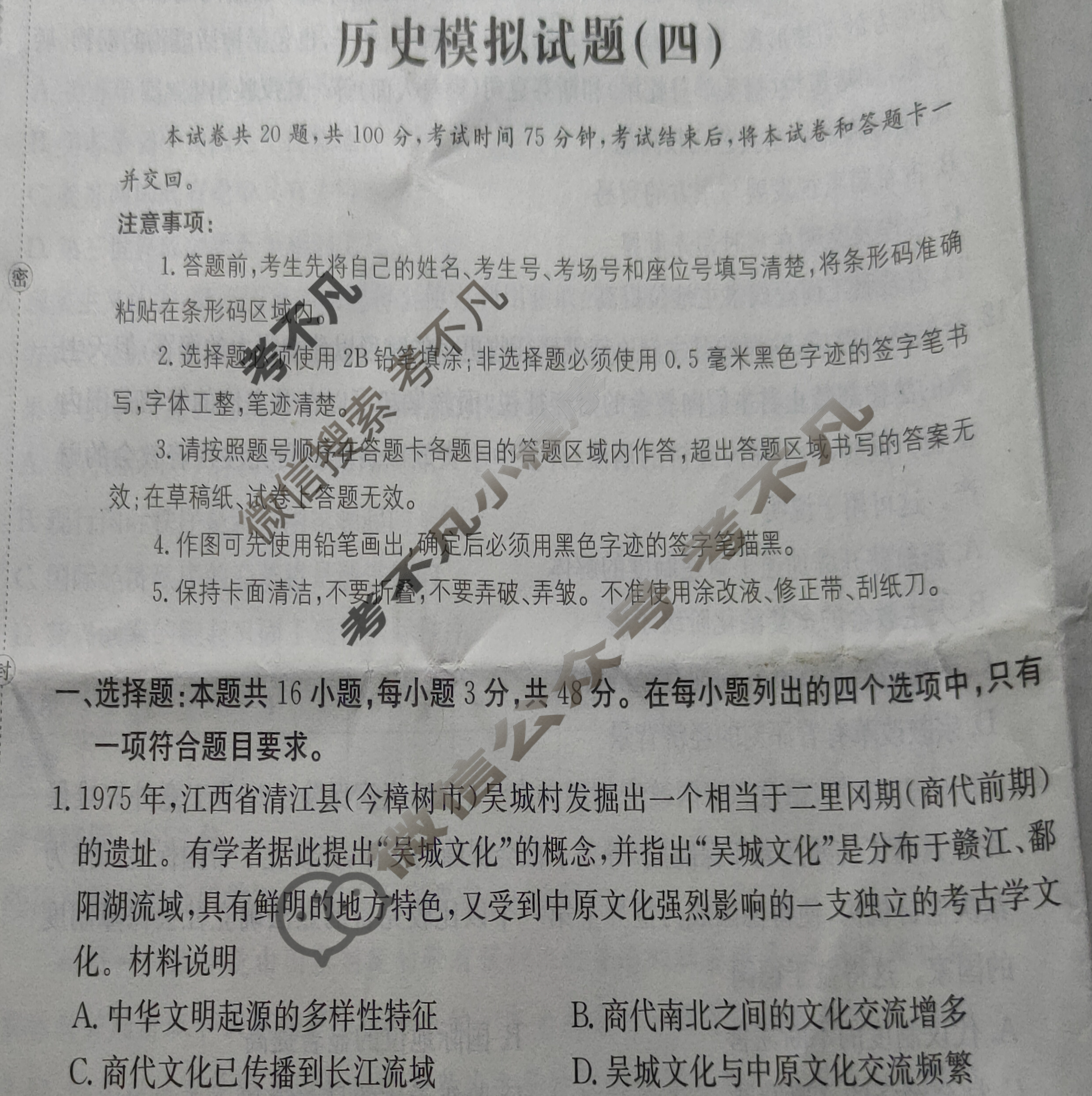 广东省2023年普通高中学业水平选择性考试[23·(新高考)ZX·MNJ·历史·G DONG]历史(四)4试题