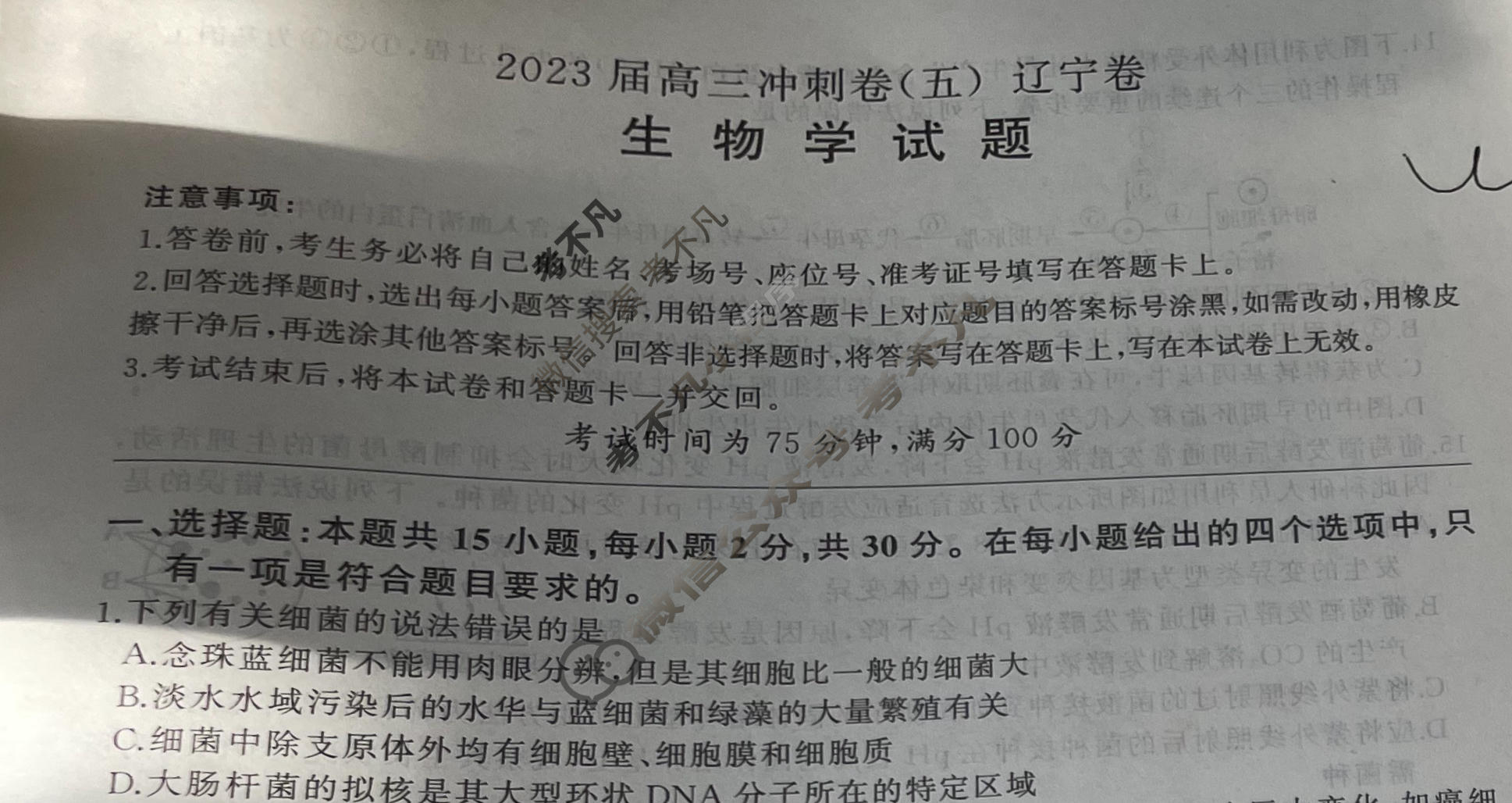 [百师联盟]2023届高三冲刺卷(五)5 新高考卷生物(辽宁卷)试题