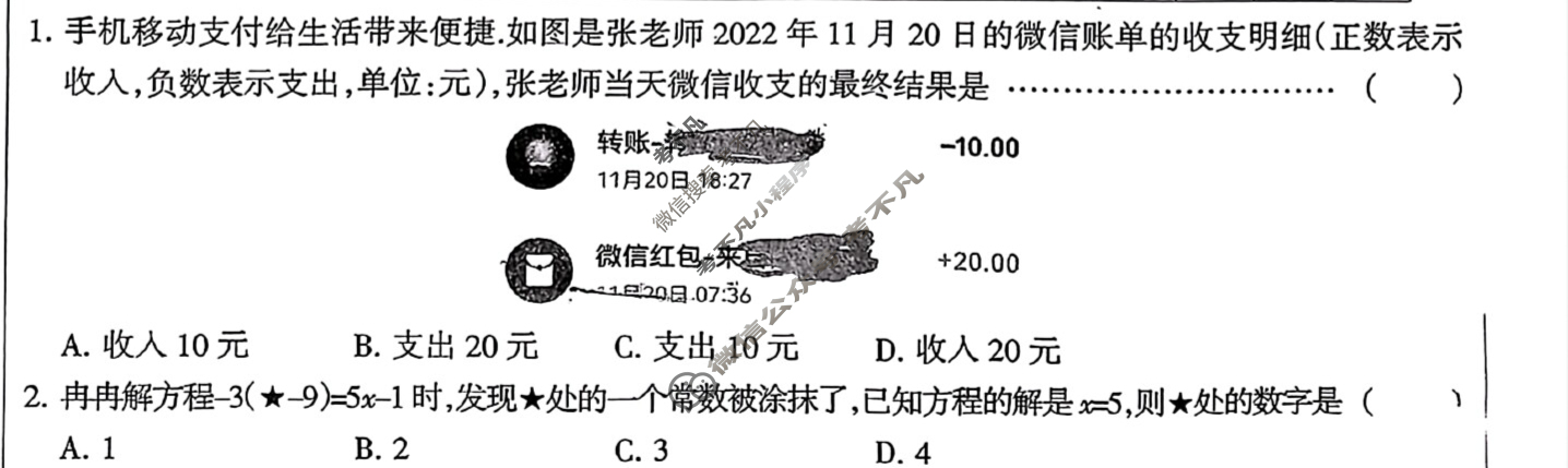 2023年中考模拟系列河北省中考适应性模拟检测(强化二)数学试题