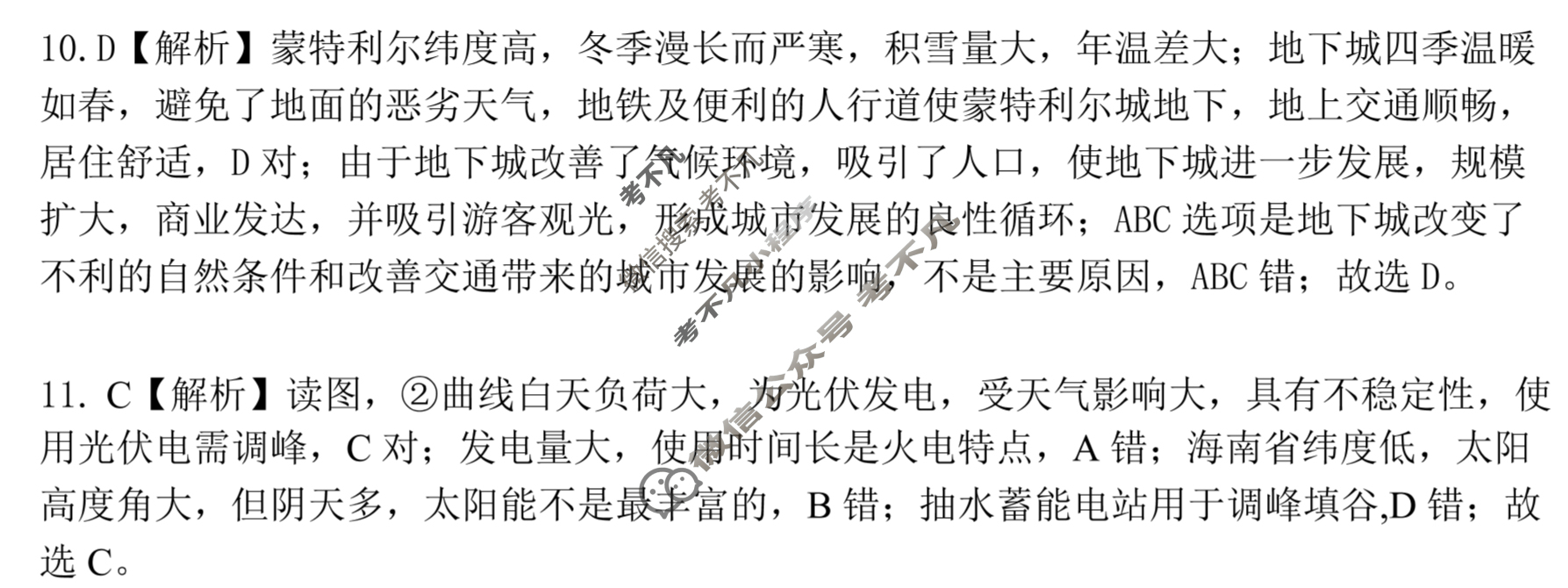 [辽宁省]2023年普通高等学校招生全国统一考试模拟试卷(一)1地理答案