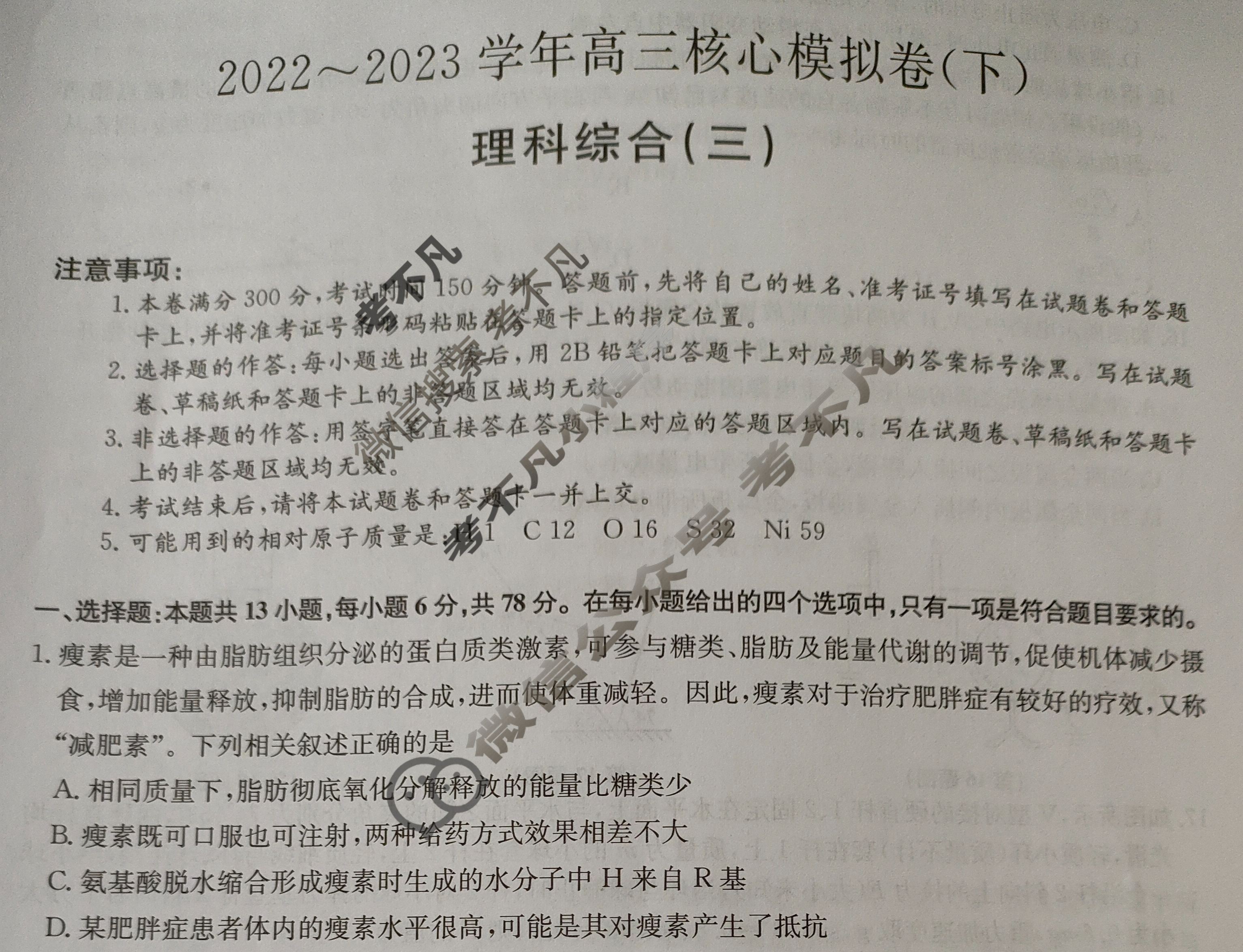 [九师联盟]2022~2023学年高三核心模拟卷(下)三3理科综合(新教材)试题